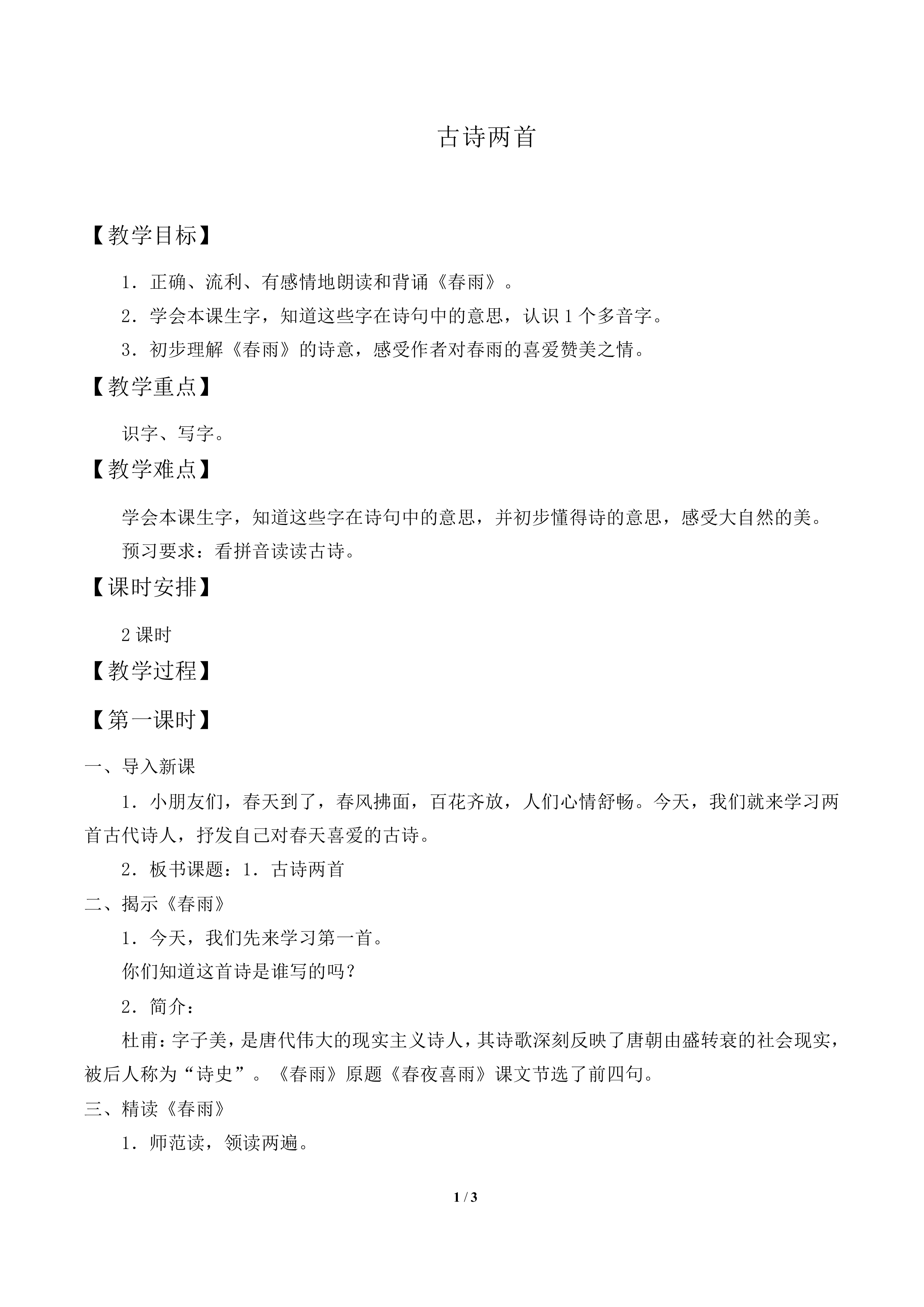 古诗两首_教案1