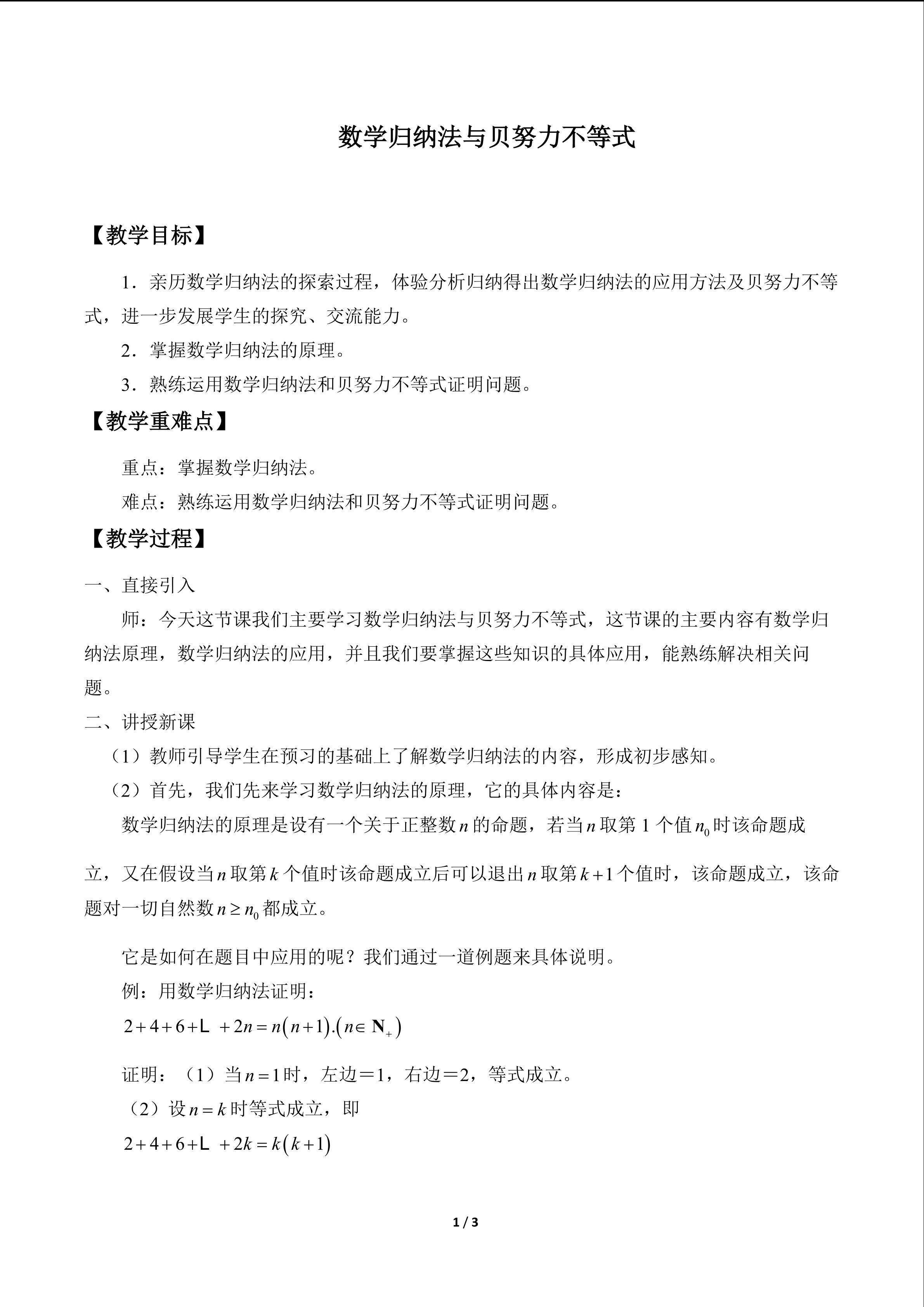 数学归纳法与贝努利不等式
