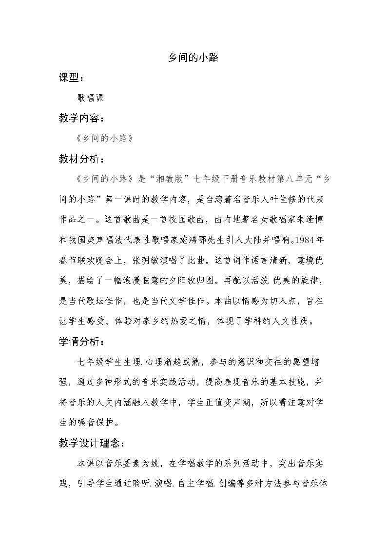 乡间的小路