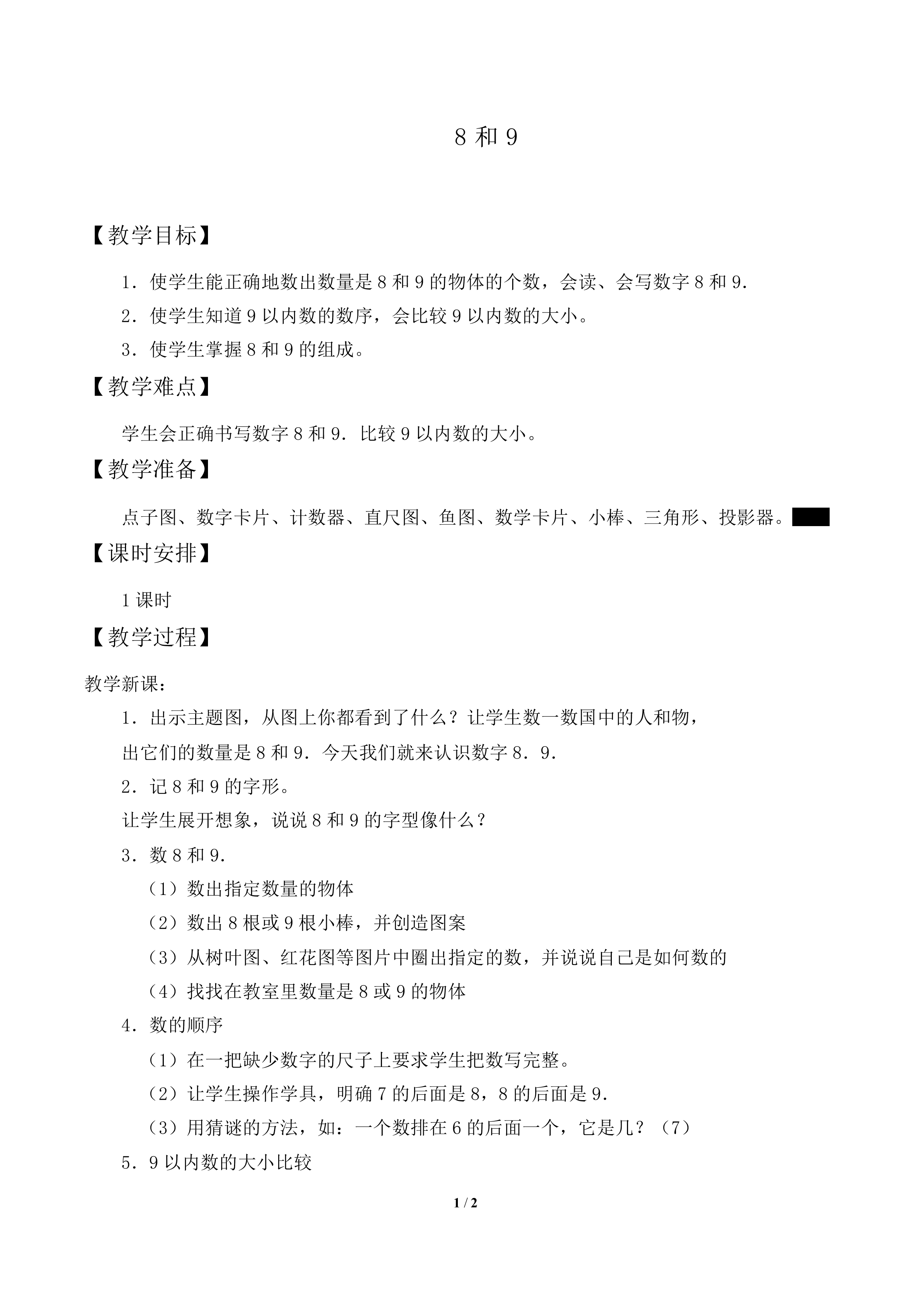 8和9_教案2
