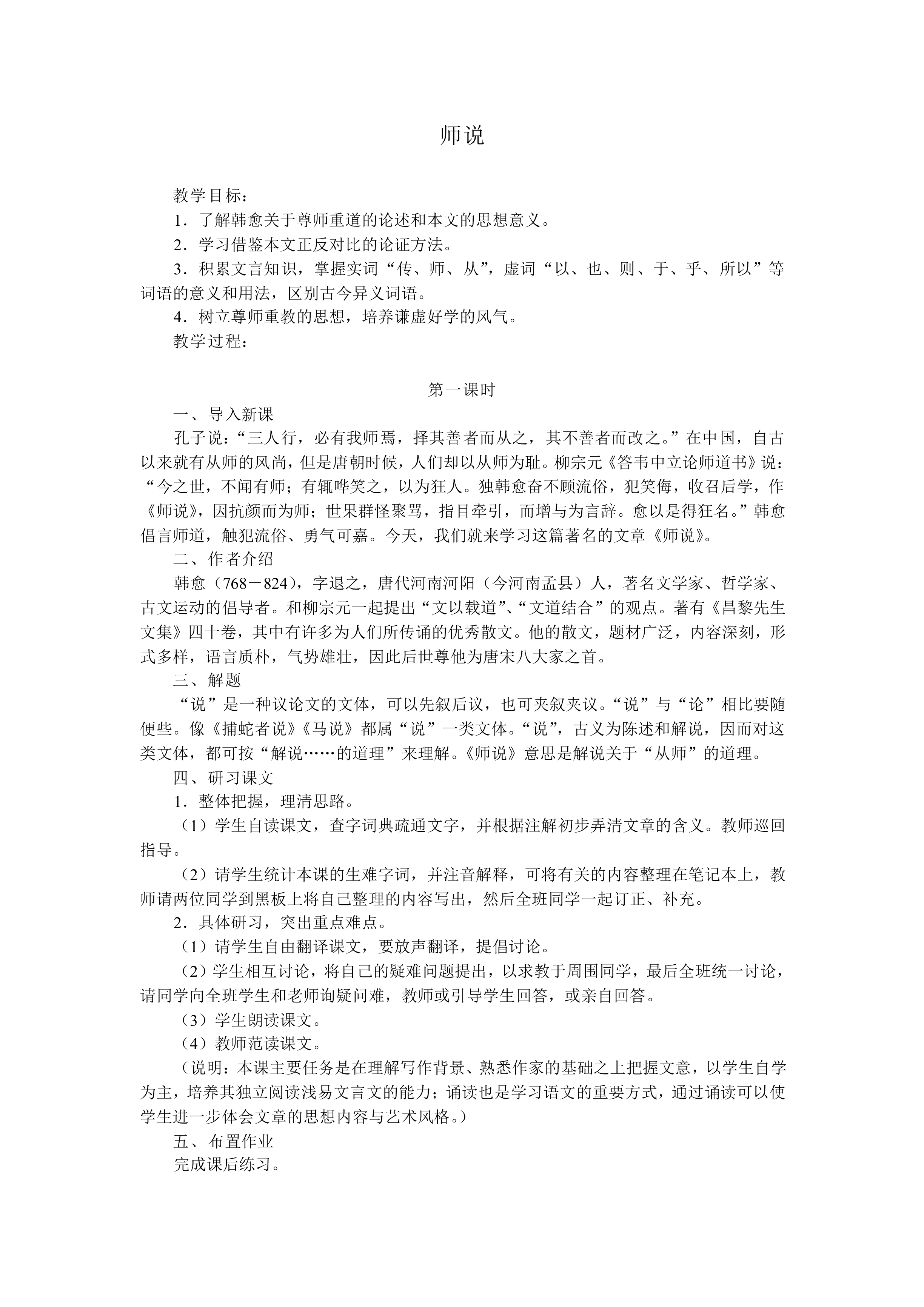 师说_教案1