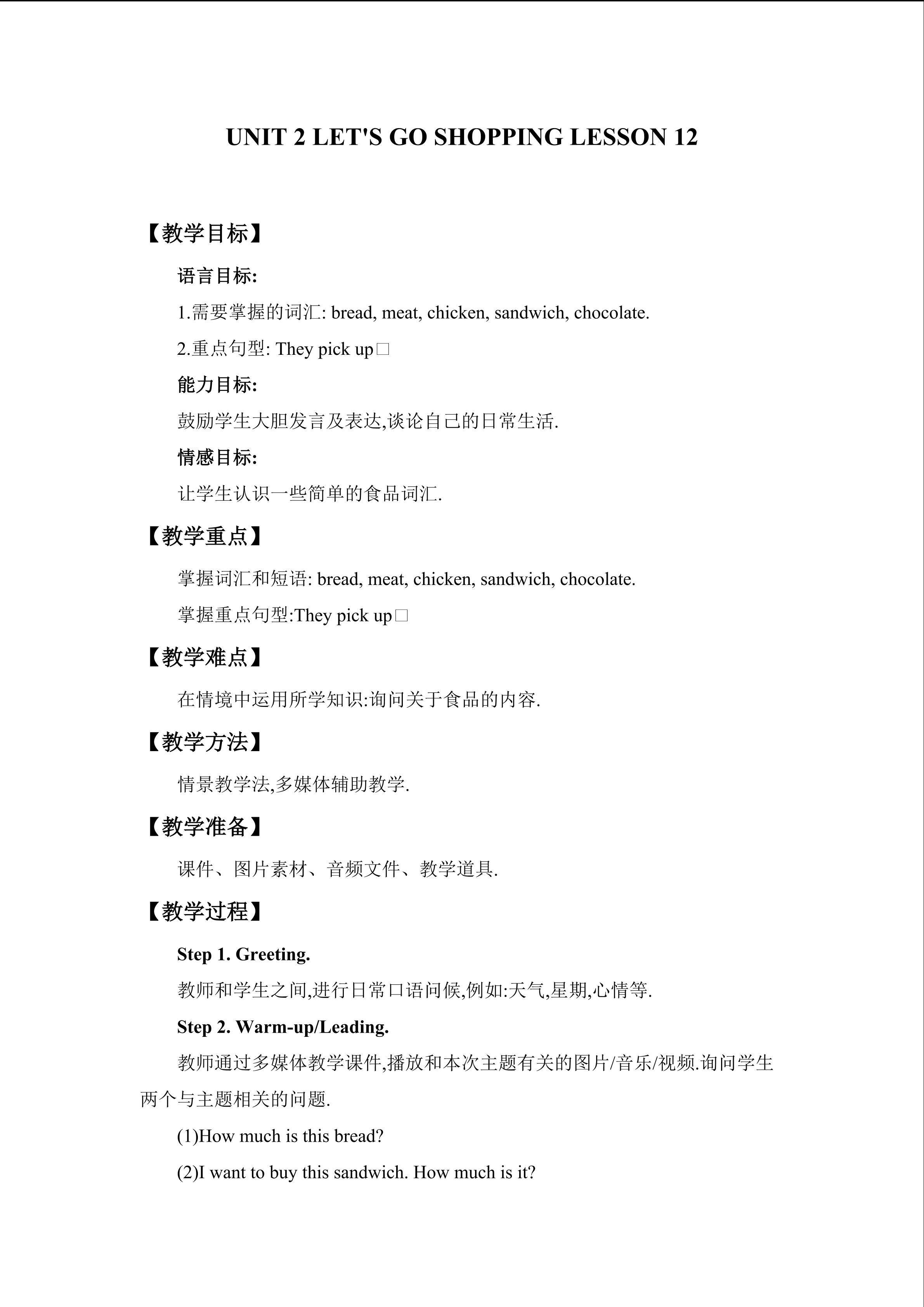 UNIT 2 LET'S GO SHOPPING!-lesson 12_教案1