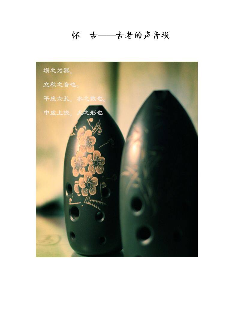 怀古（埙与乐队）
