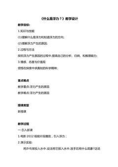 什么是浮力?