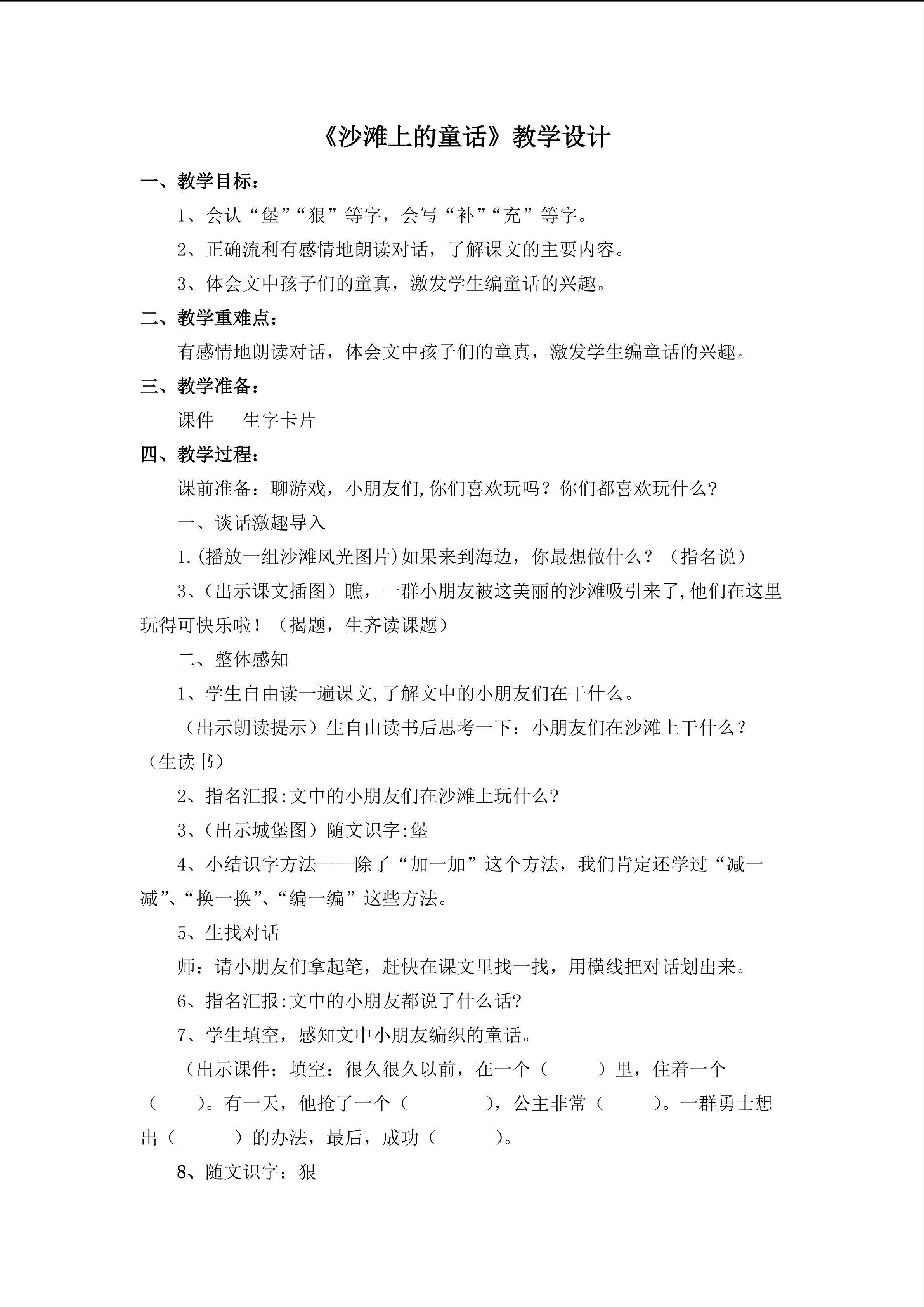 10.沙滩上的童话