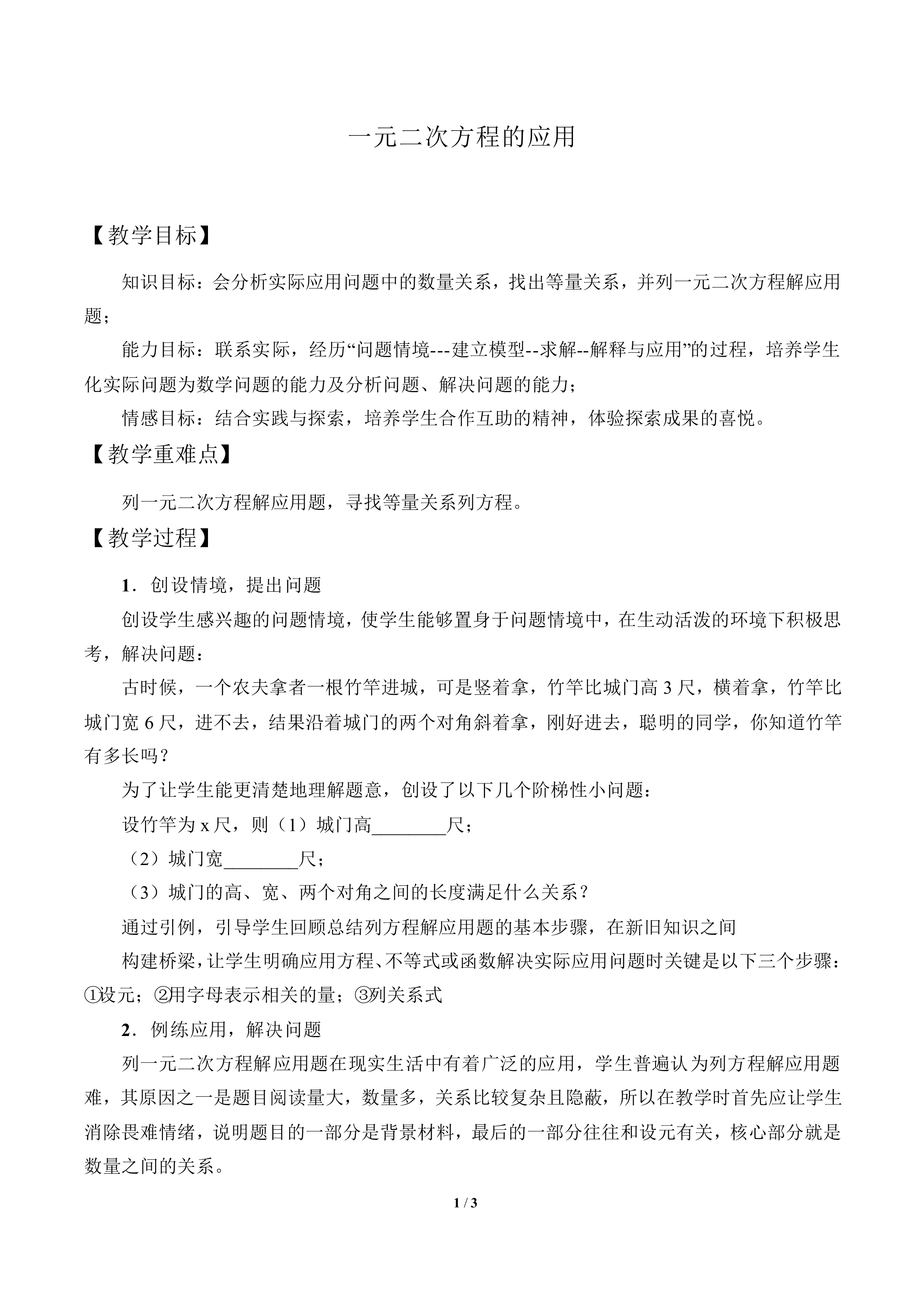 一元二次方程的应用_教案1