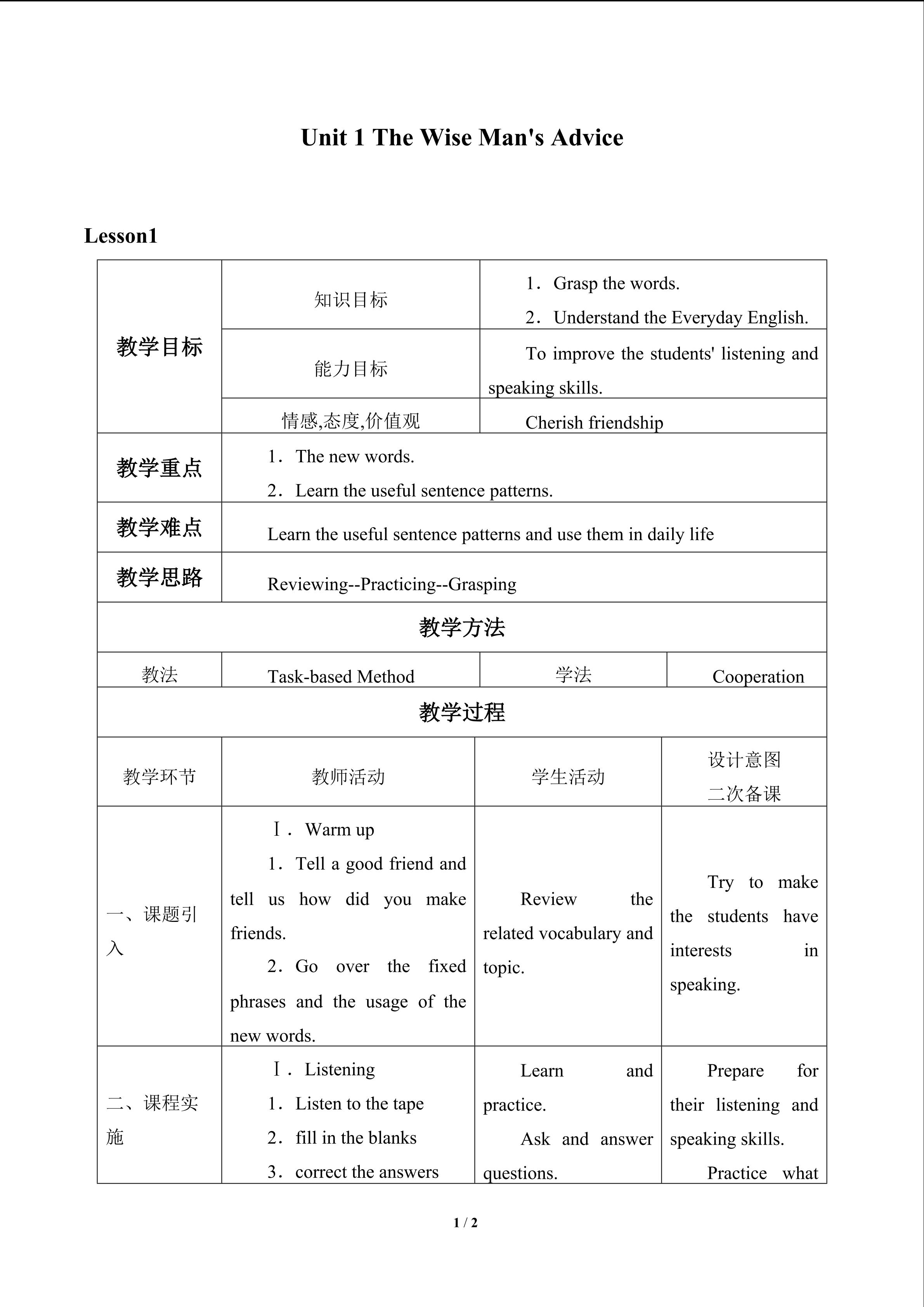 UNIT 1 The Wise Man's Advice_教案1