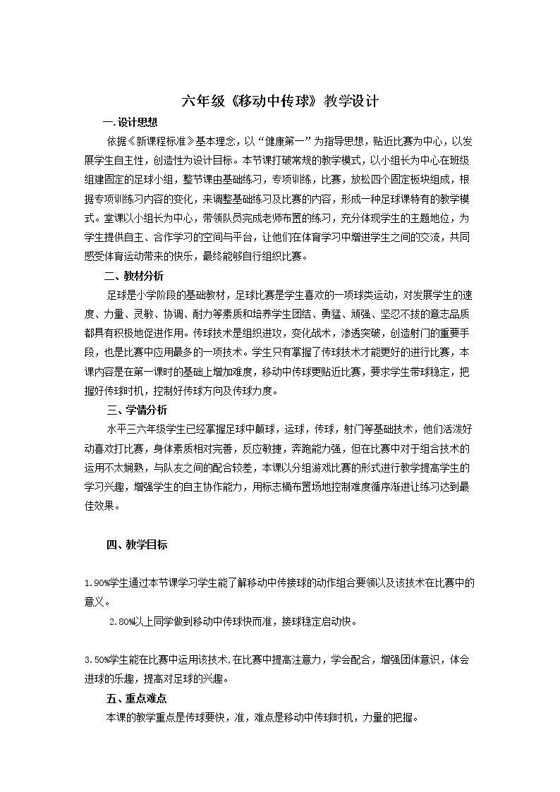 5.发展足球活动能力的练习与游戏