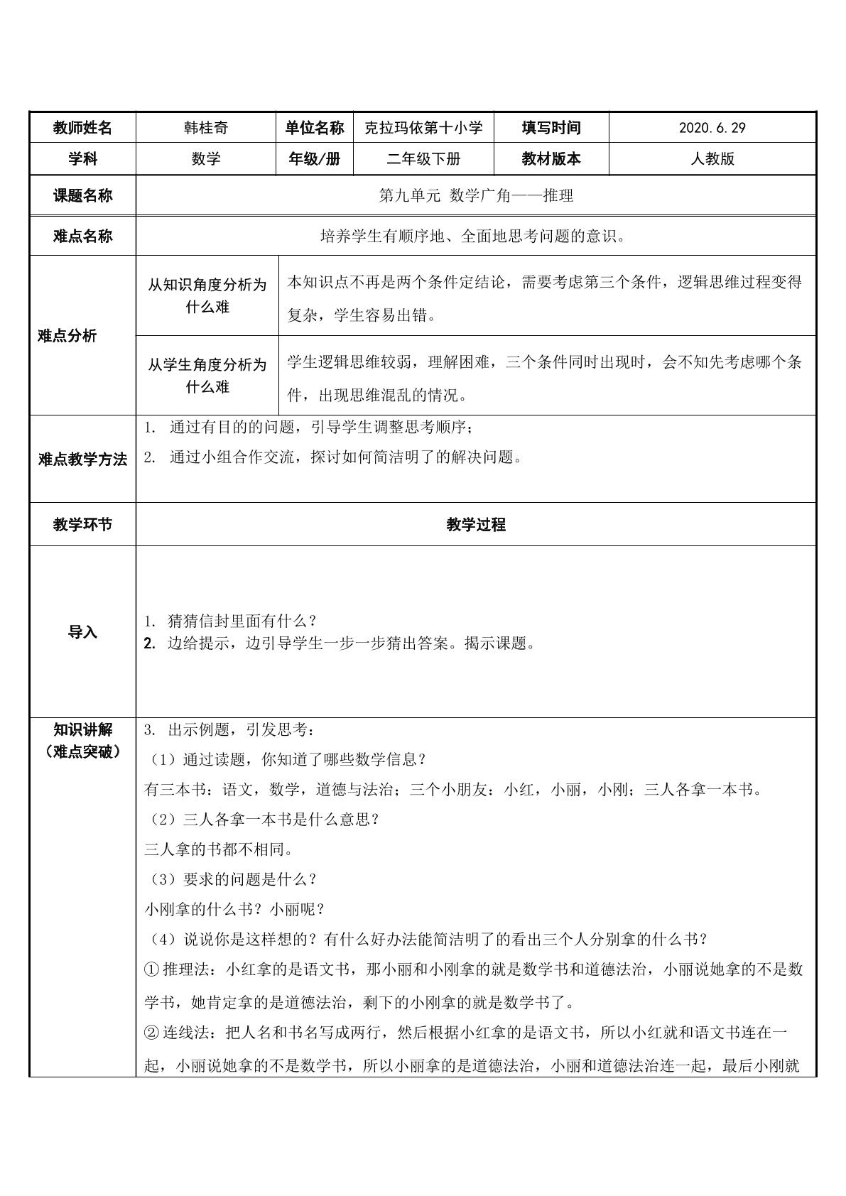 二年级下册 数学广角--推理