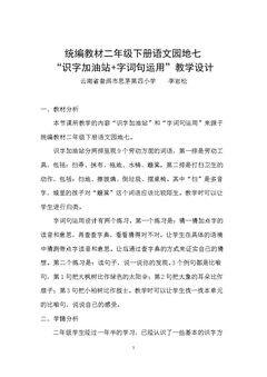 语文园地七:识字加油站+字词句运用