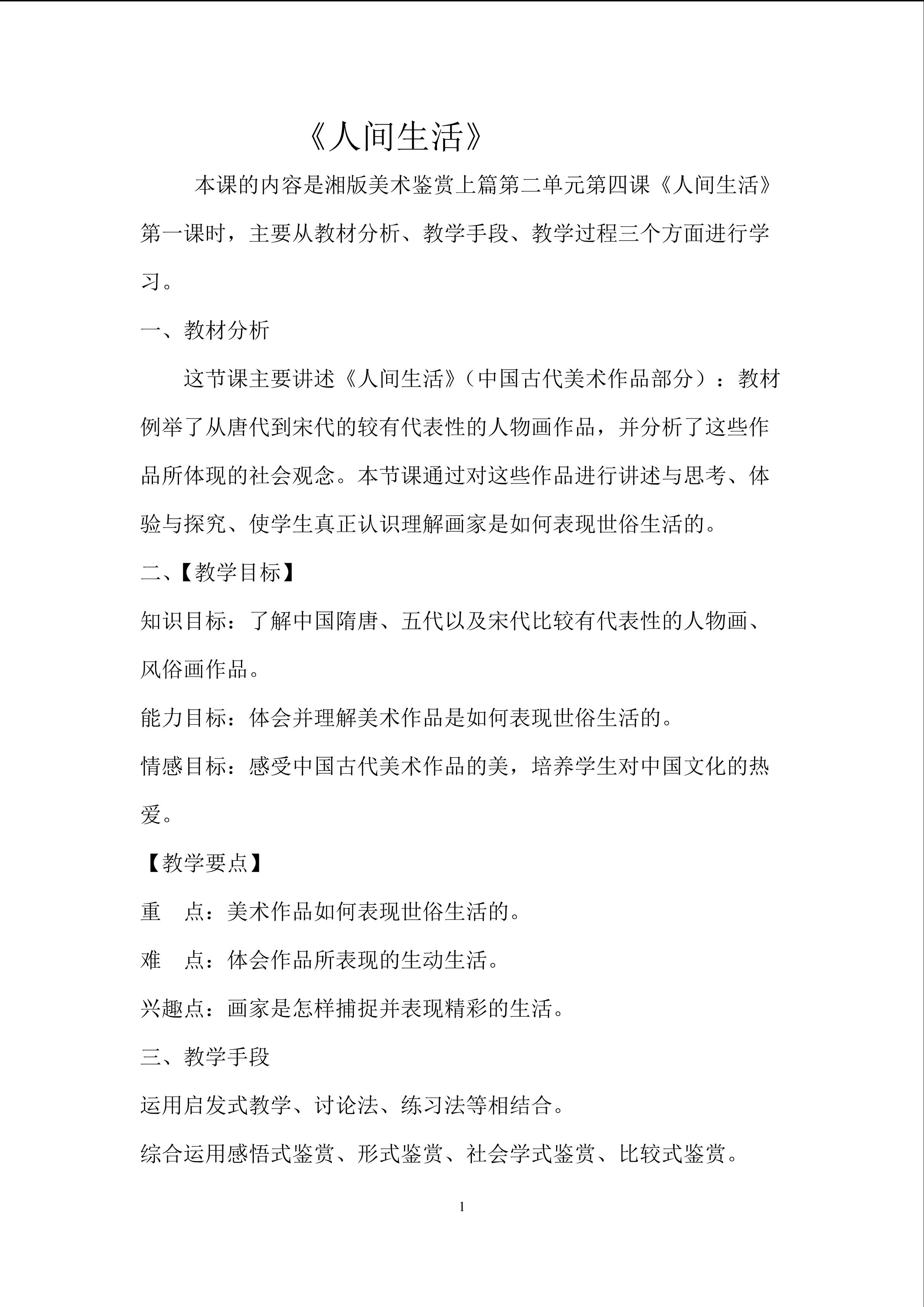 人间生活