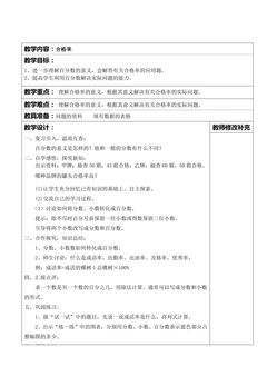 【★★】6年级数学北师大版上册教案第4章《4.2合格率》
