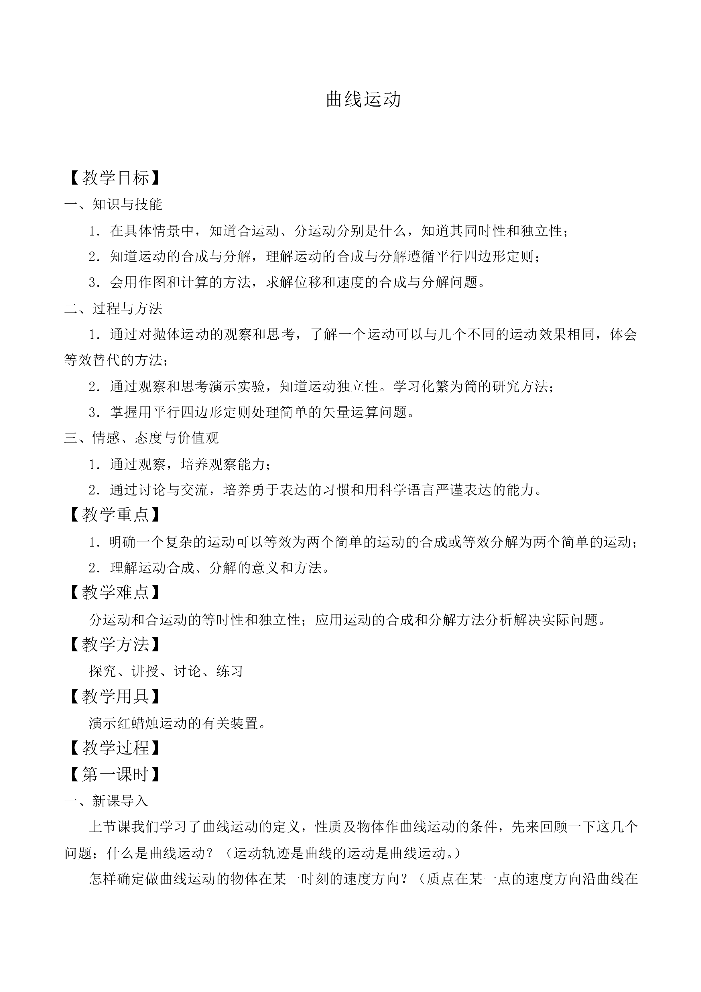 曲线运动_教案3