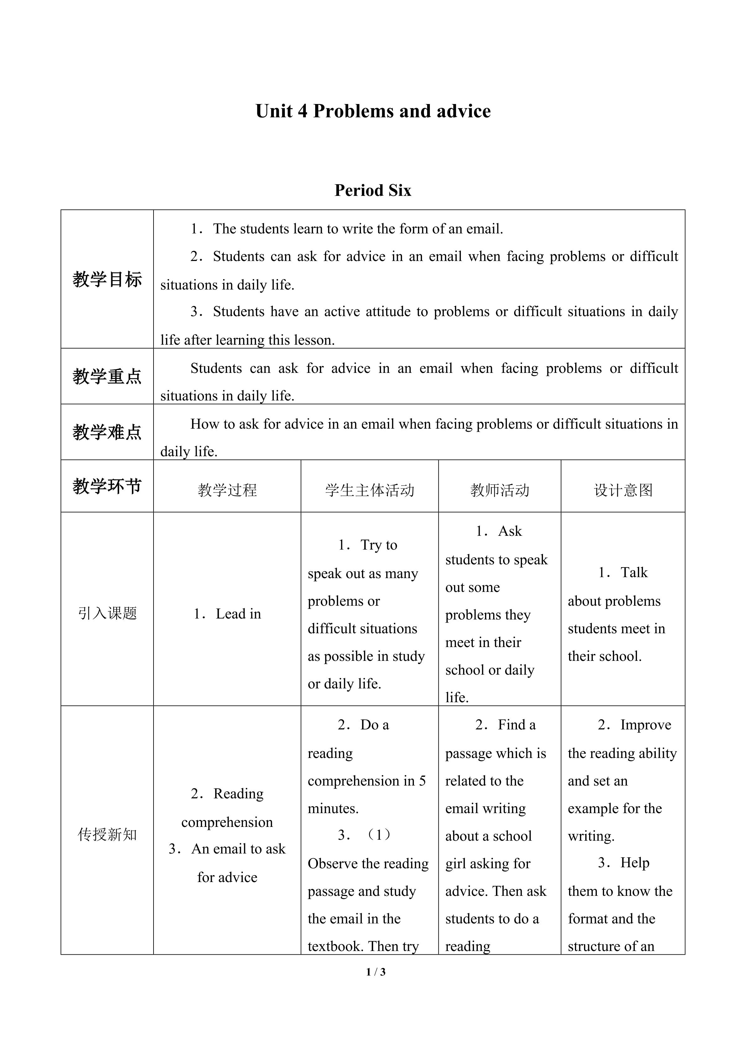 Unit  4  Problems and advice_教案6