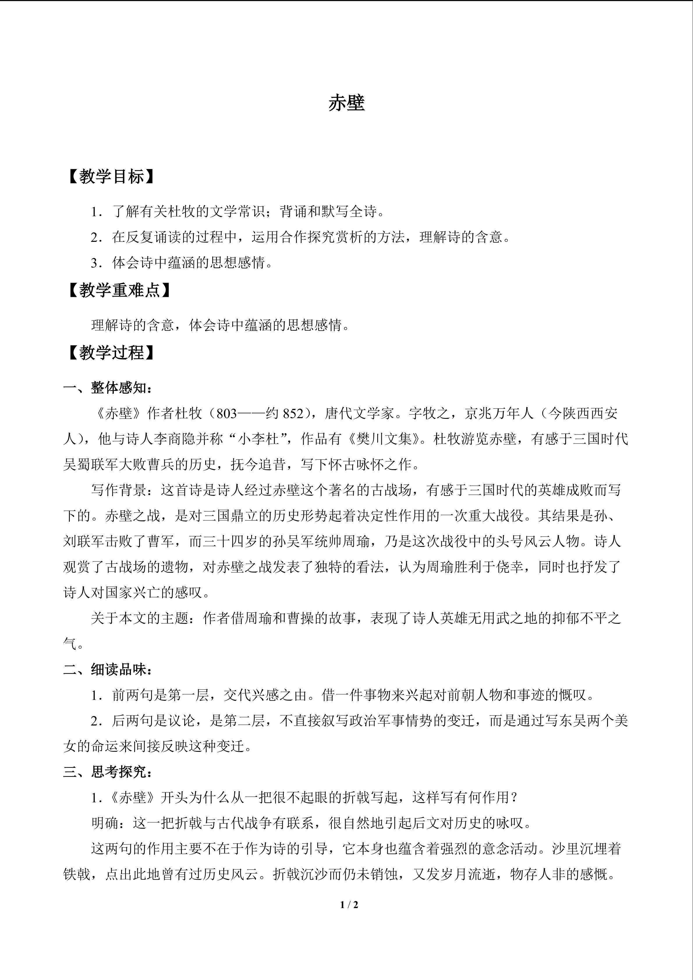 赤壁_教案1