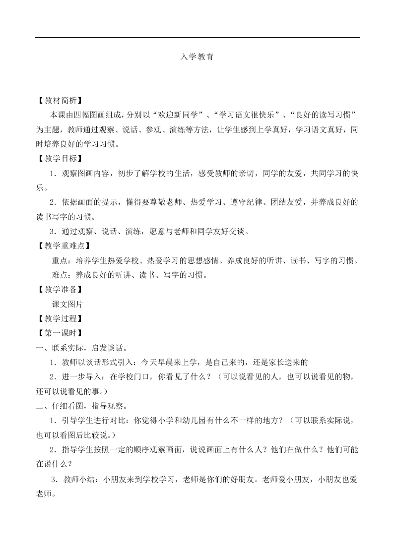 入学教育_教案5