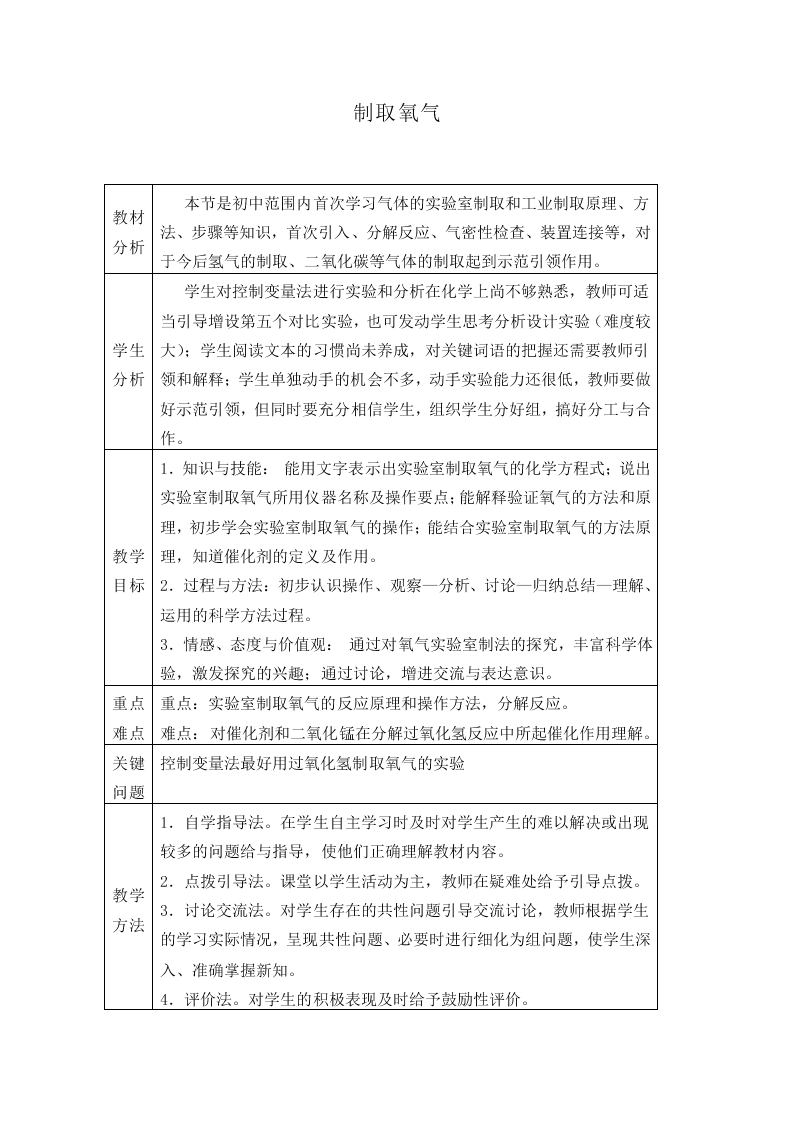 制取氧气_教案1