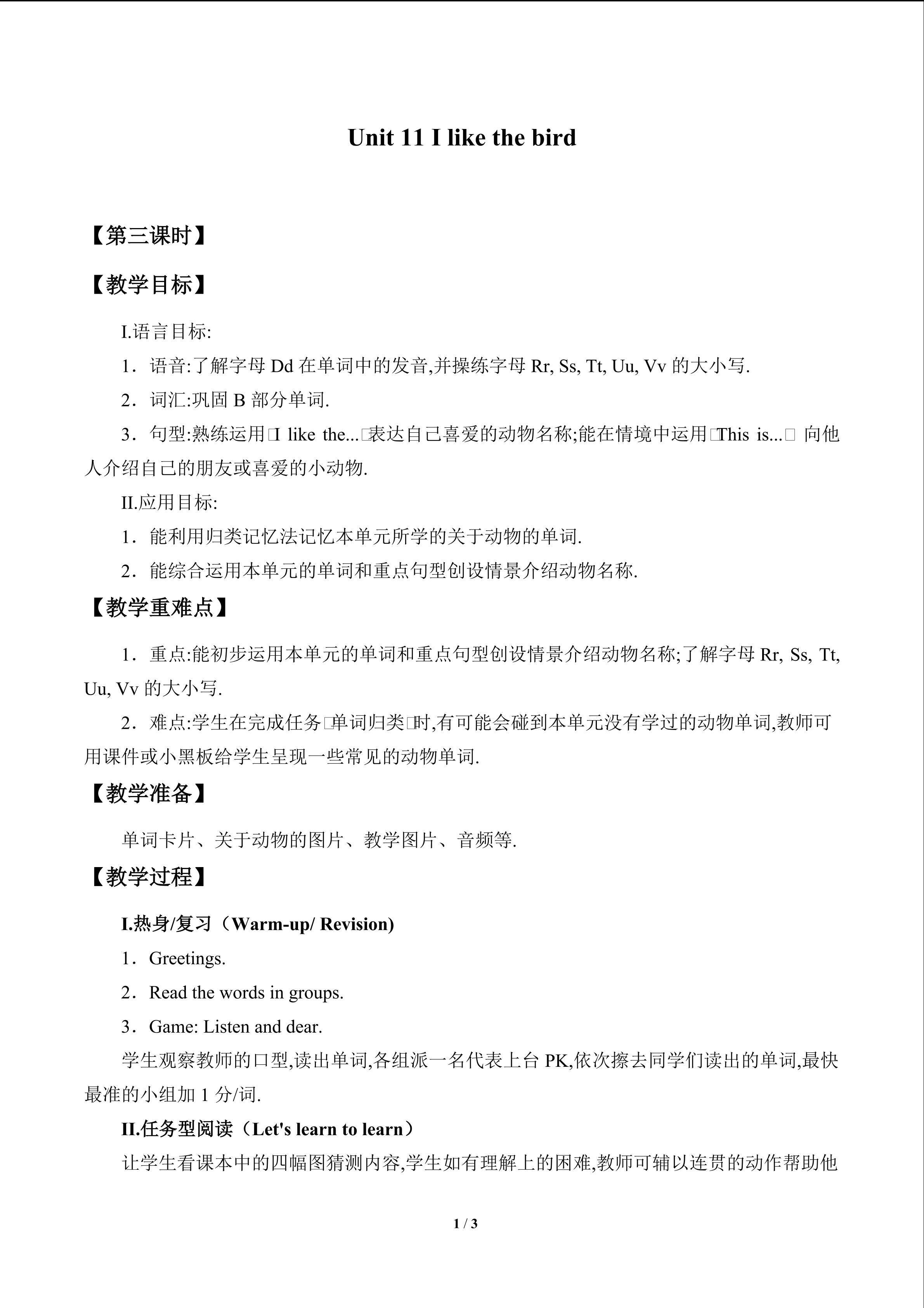 Unit 11 I like the bird_教案3