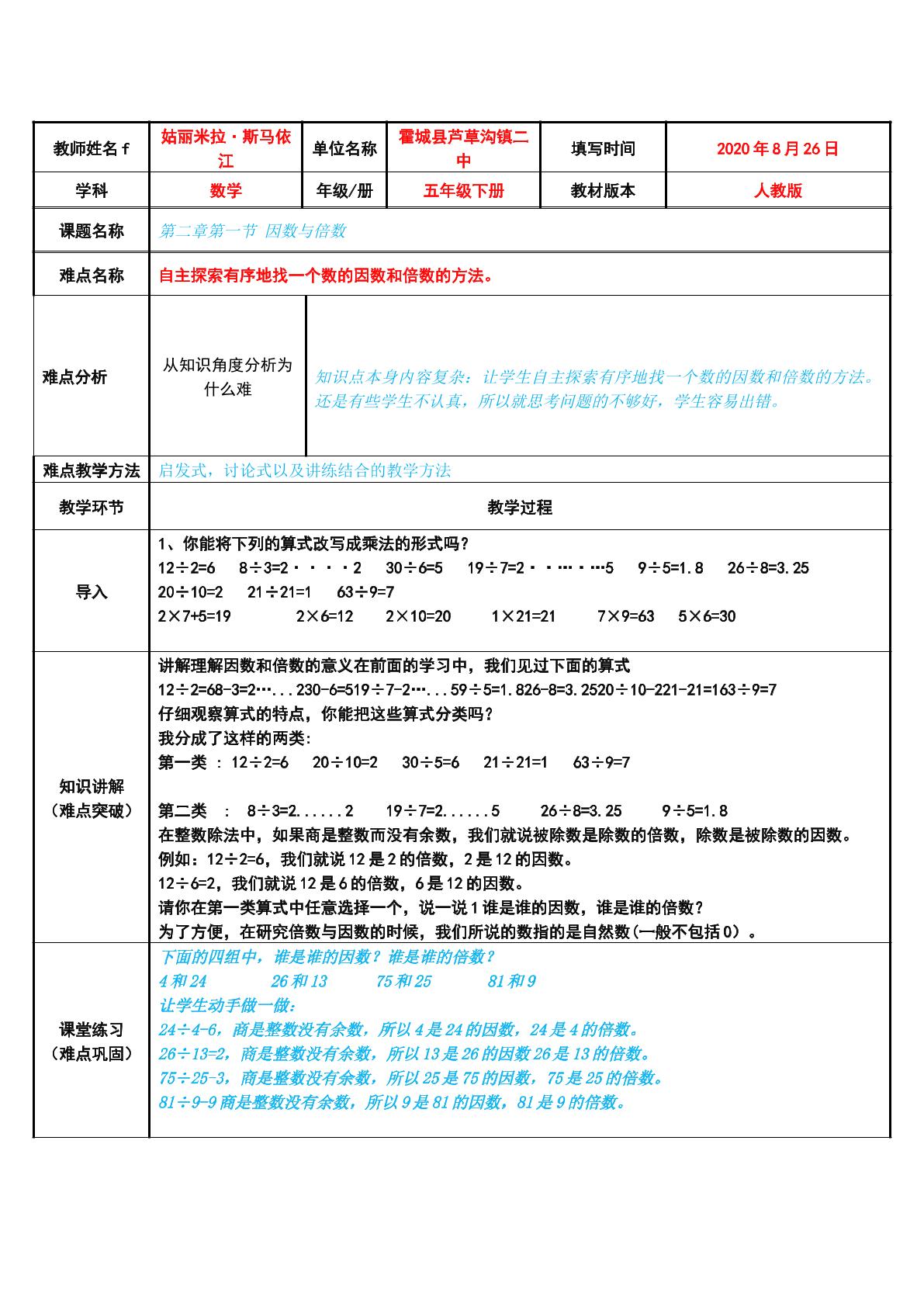 第二章第一节 因数与倍数