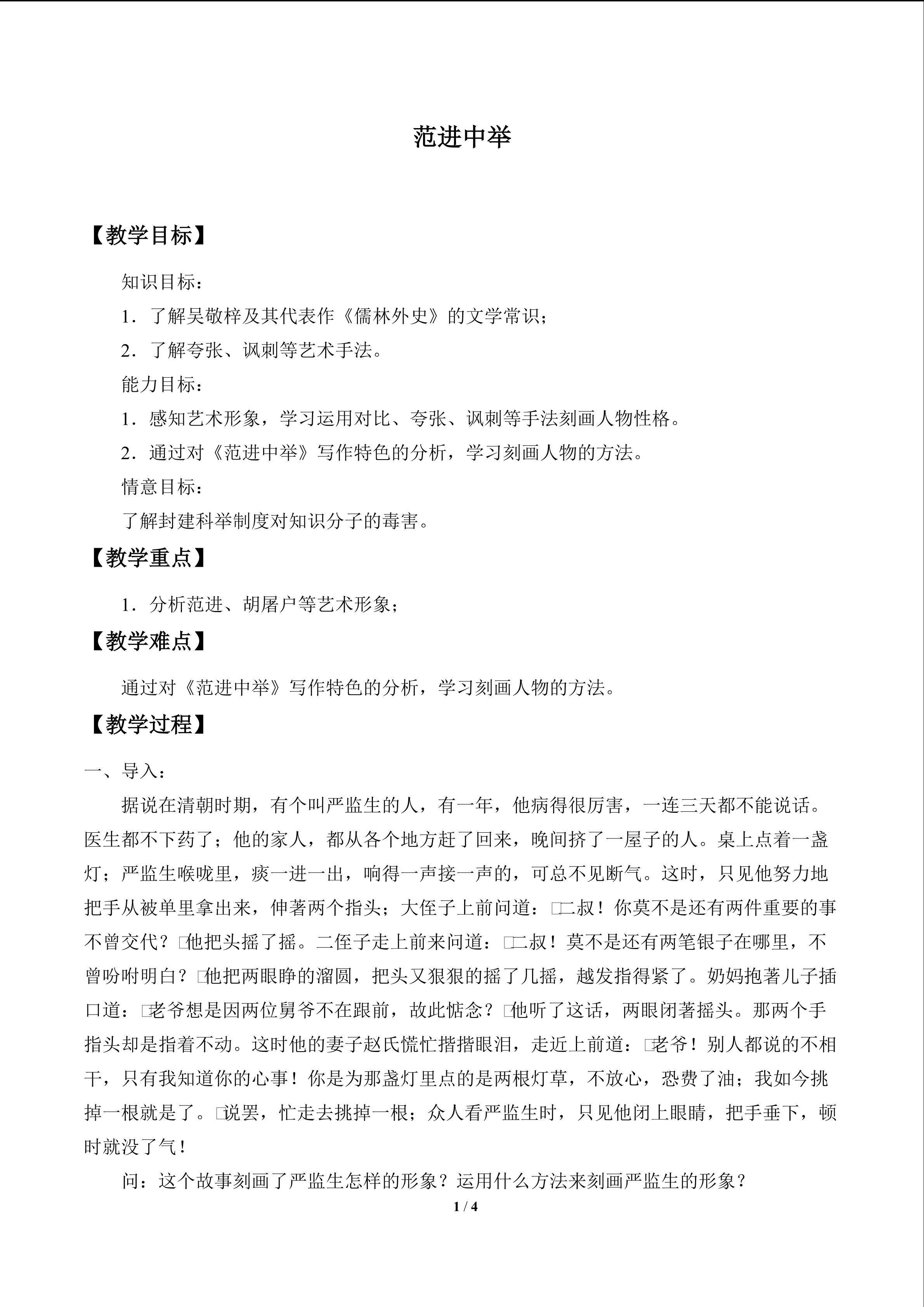 范进中举_教案1