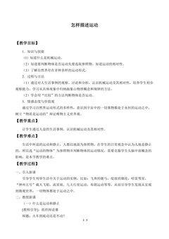 怎样描述运动_教案1