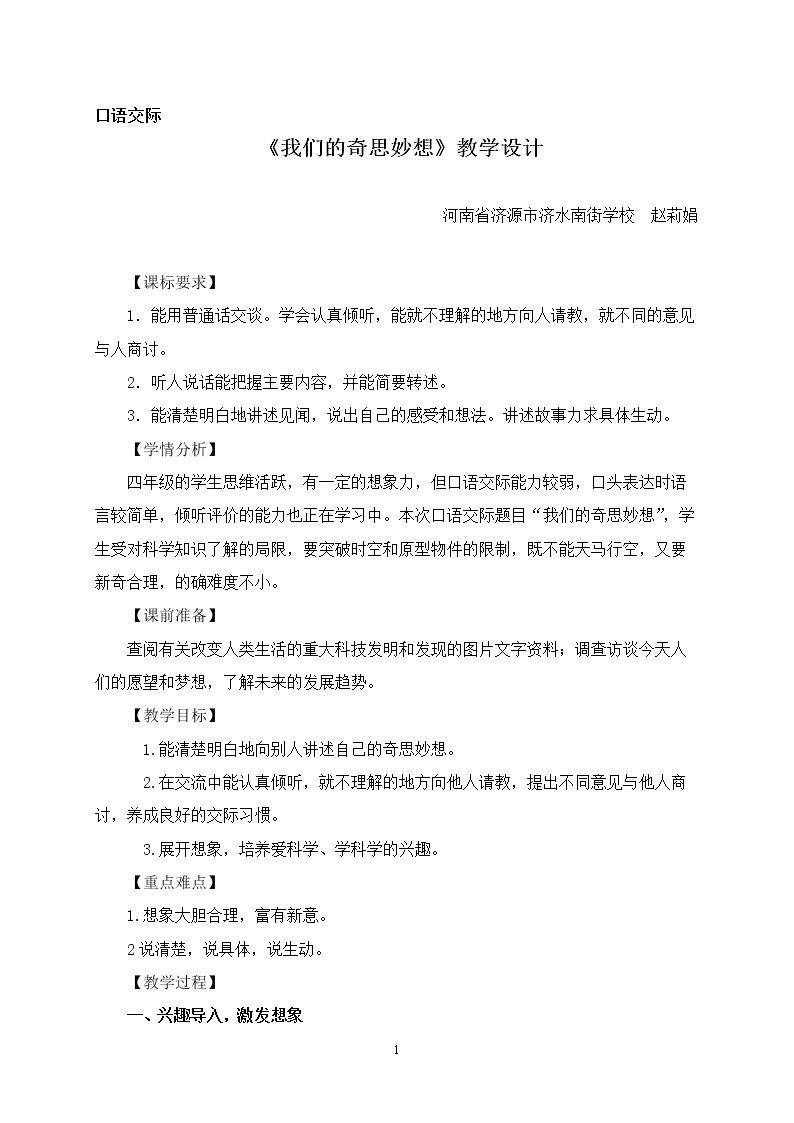 口语交际