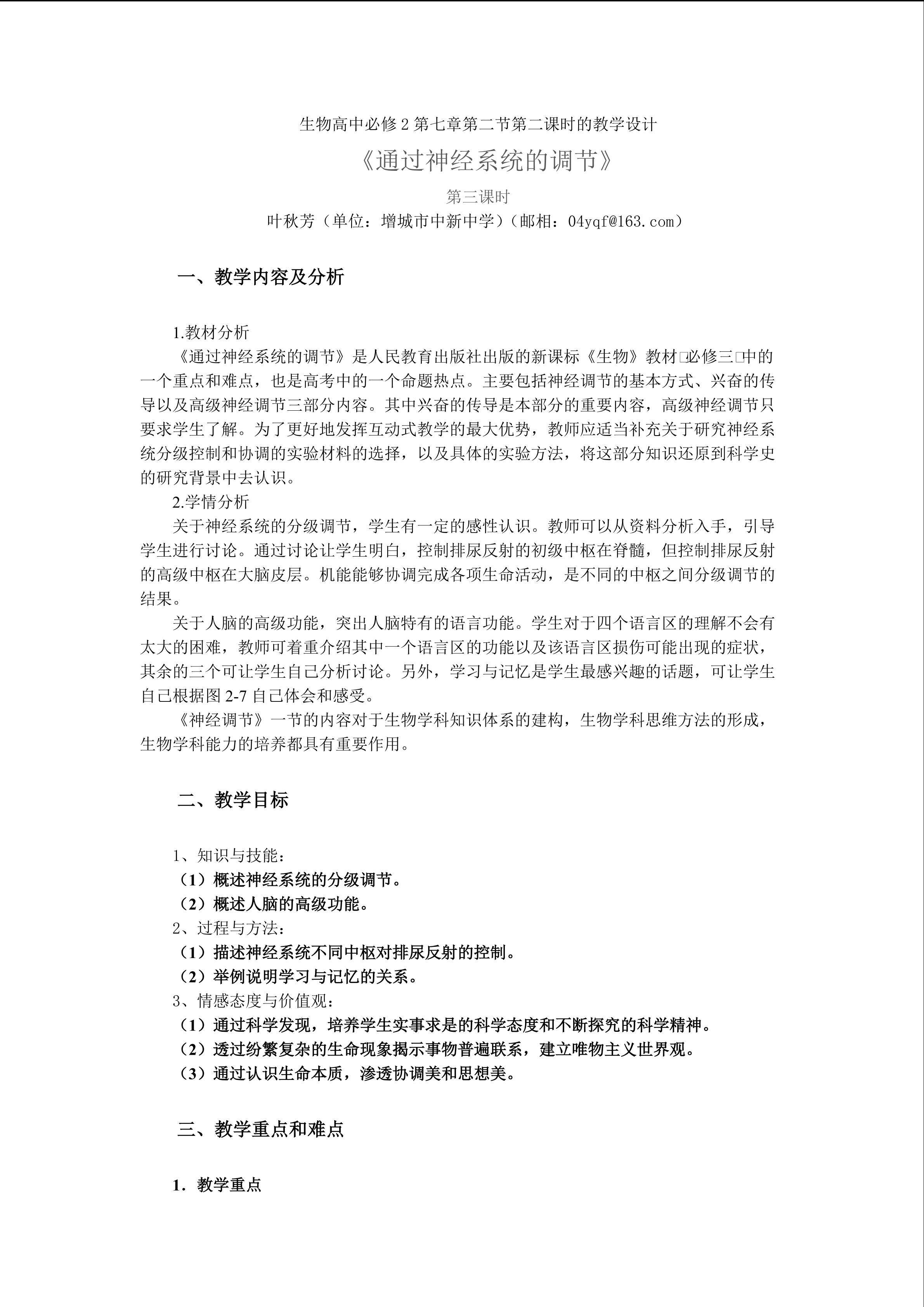 生物高中必修2第二章第一节教学设计5