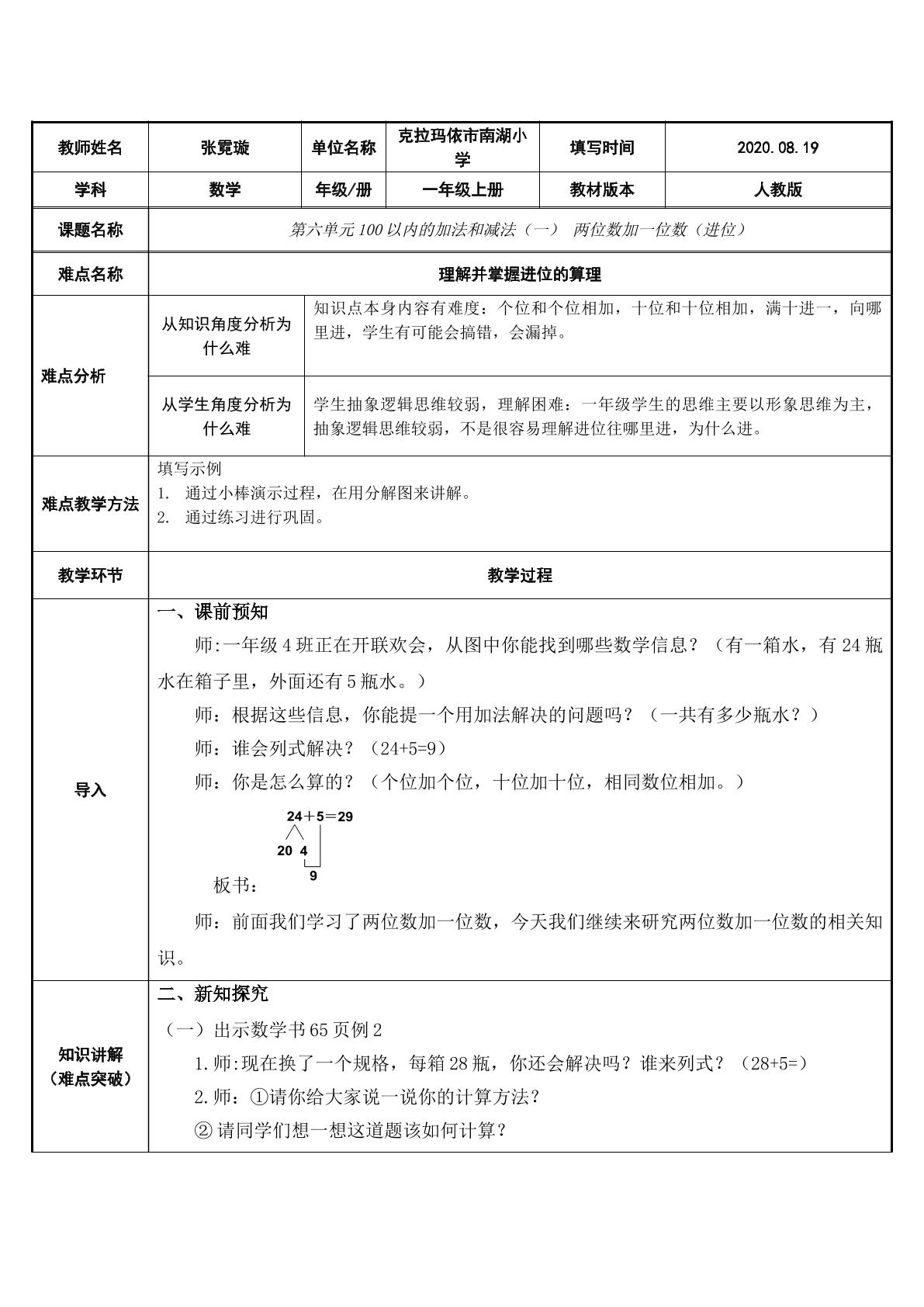 两位数加一位数、整十数（进位）