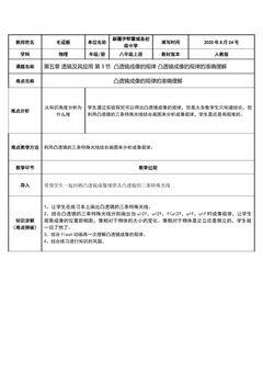 人教版八年级物理上册第五章  第三节 凸透镜成像规律