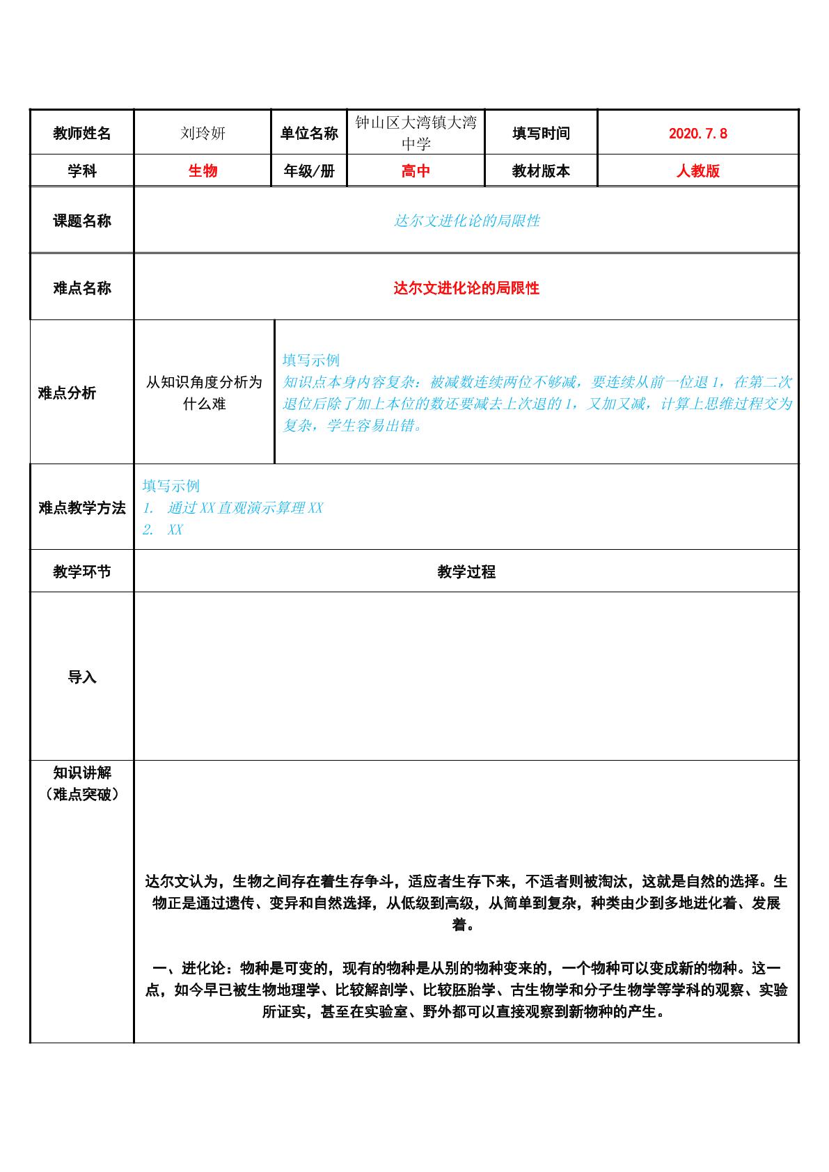 达尔文进化论的局限性