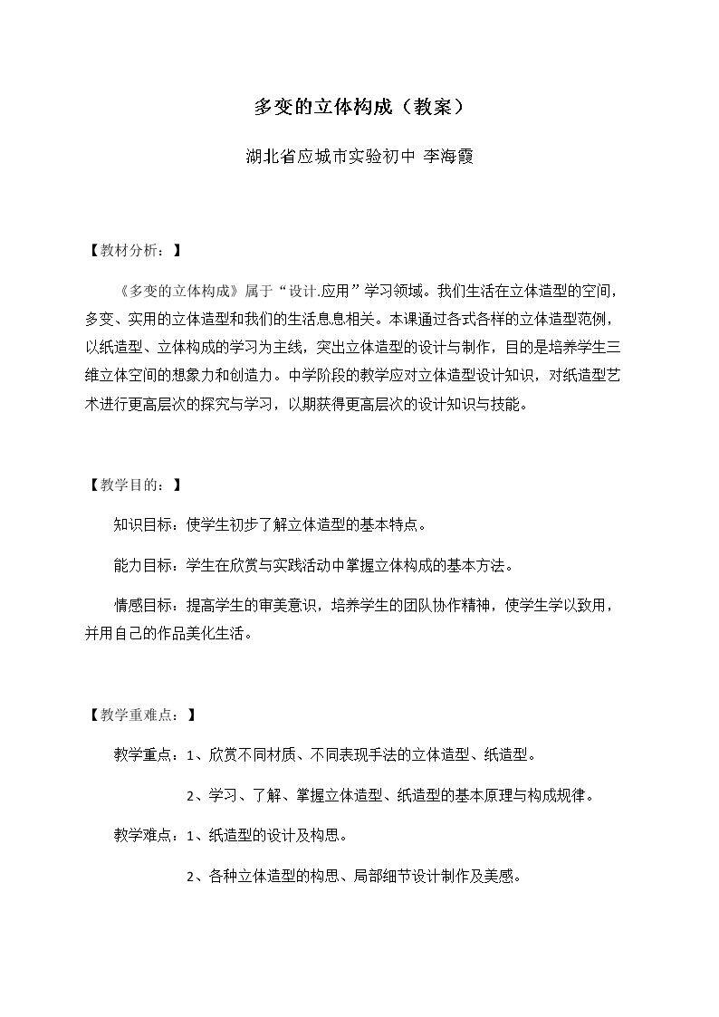 4、多变的立体构成