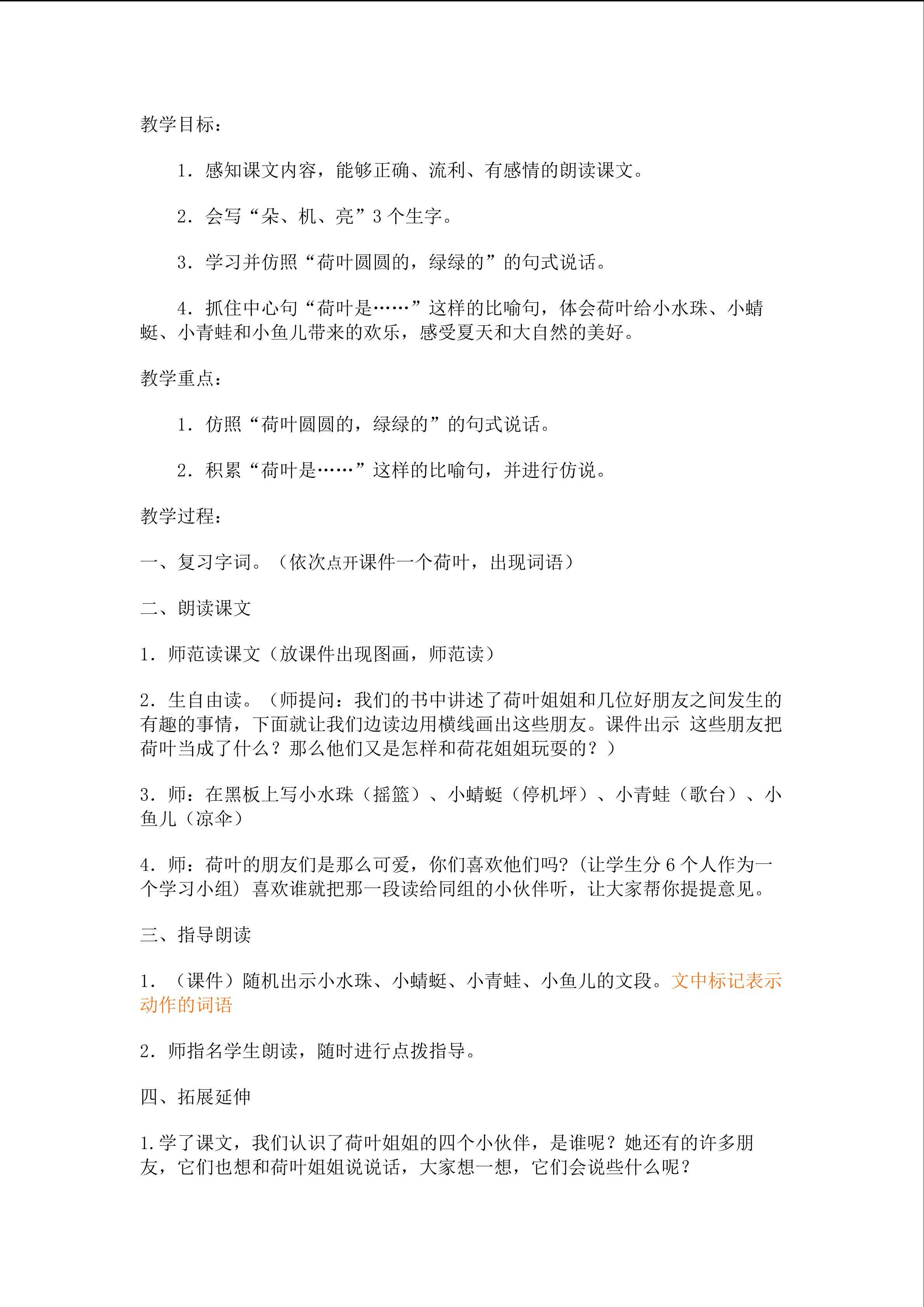 《荷叶圆圆》