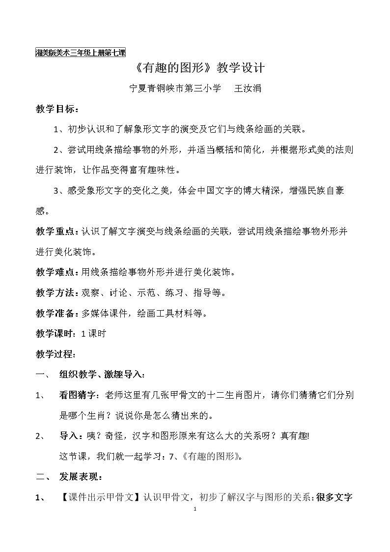 7. 有趣的图形