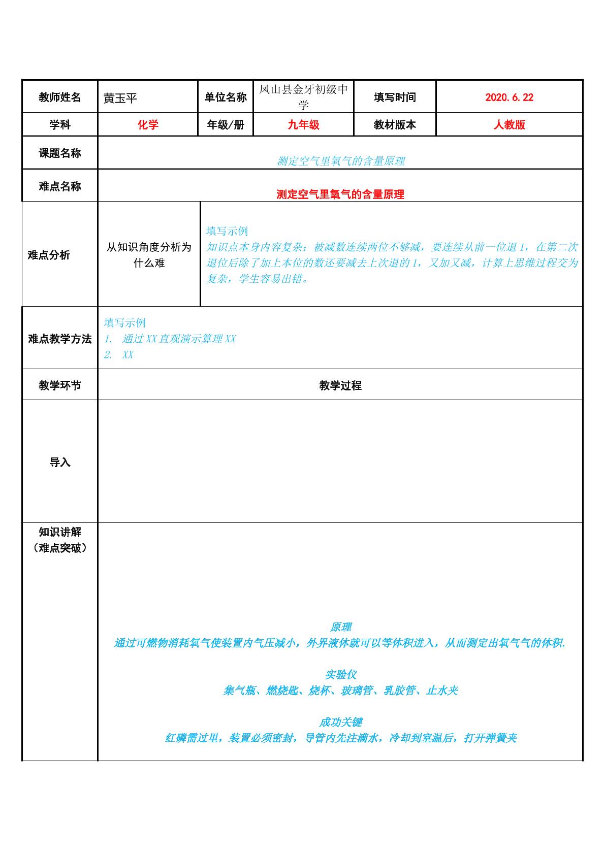 测定空气里氧气的含量原理