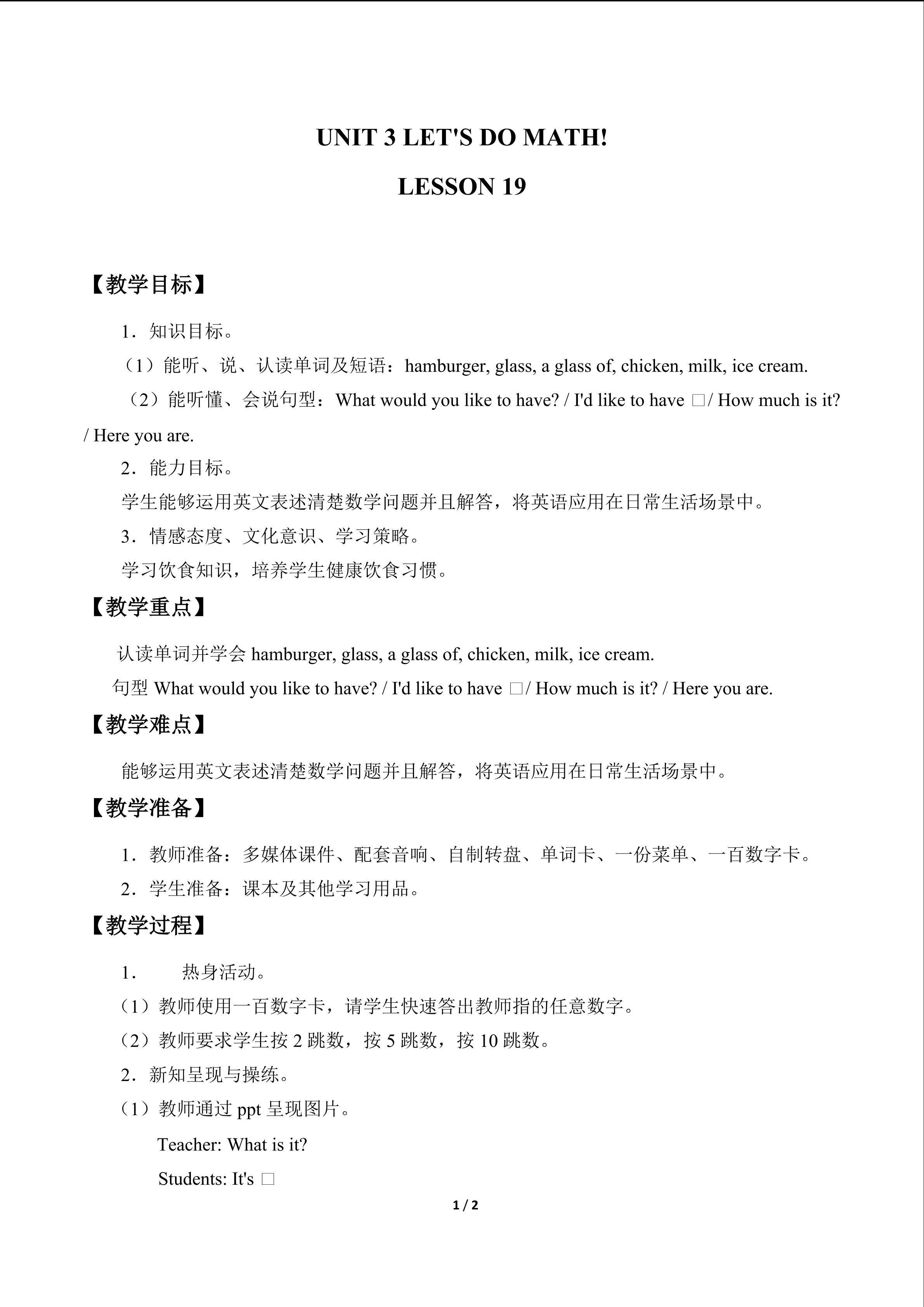UNIT 3 LET'S DO MATH!-LESSON 19_教案1