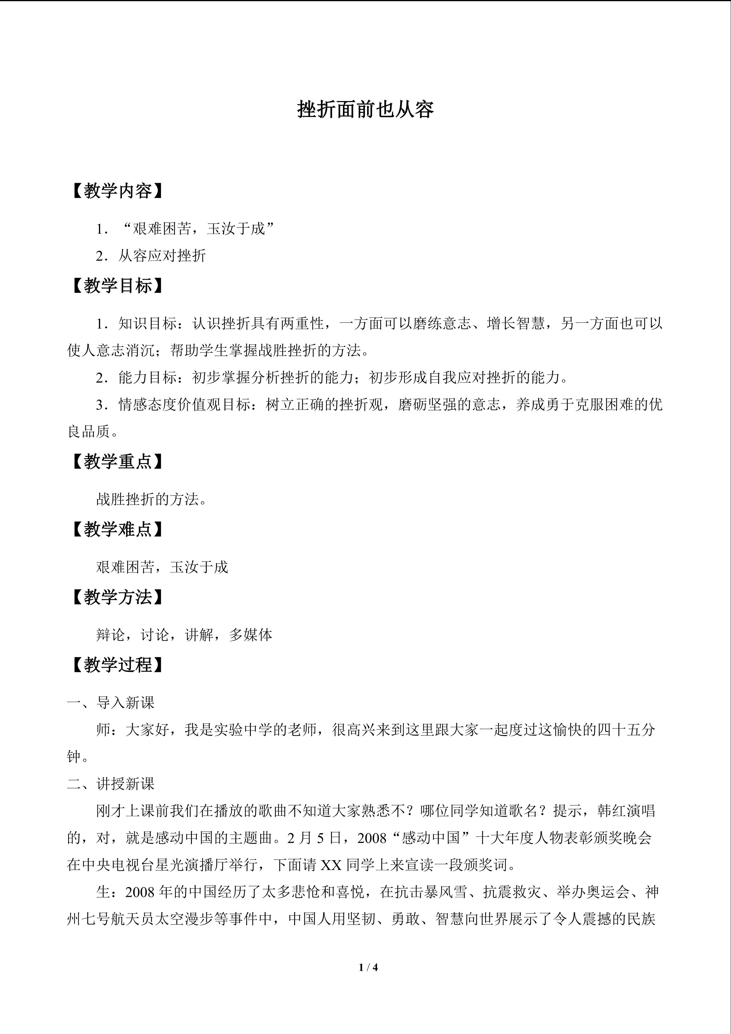 挫折面前也从容_教案1