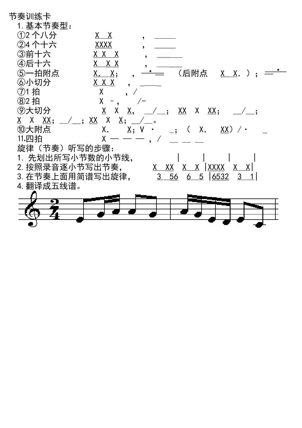 节奏练习