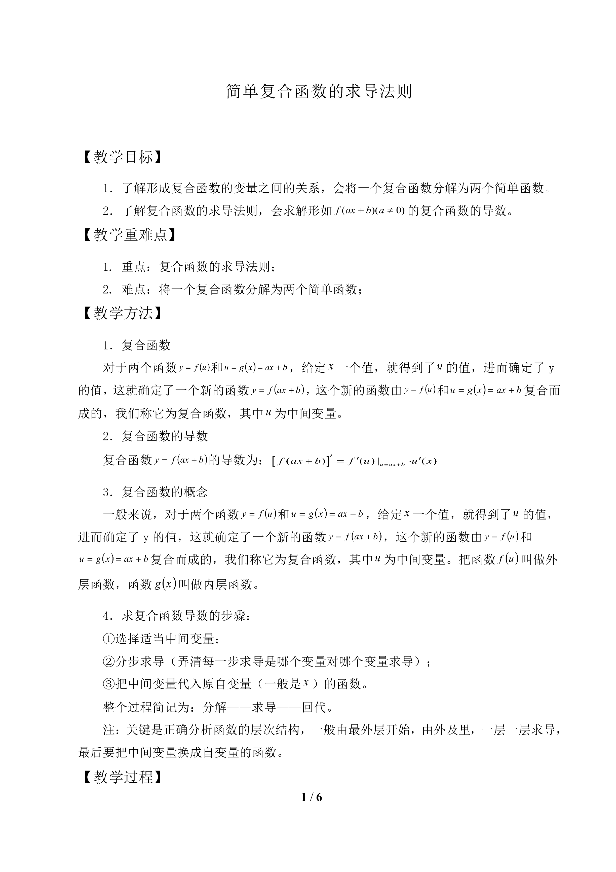 简单复合函数的求导法则_教案1