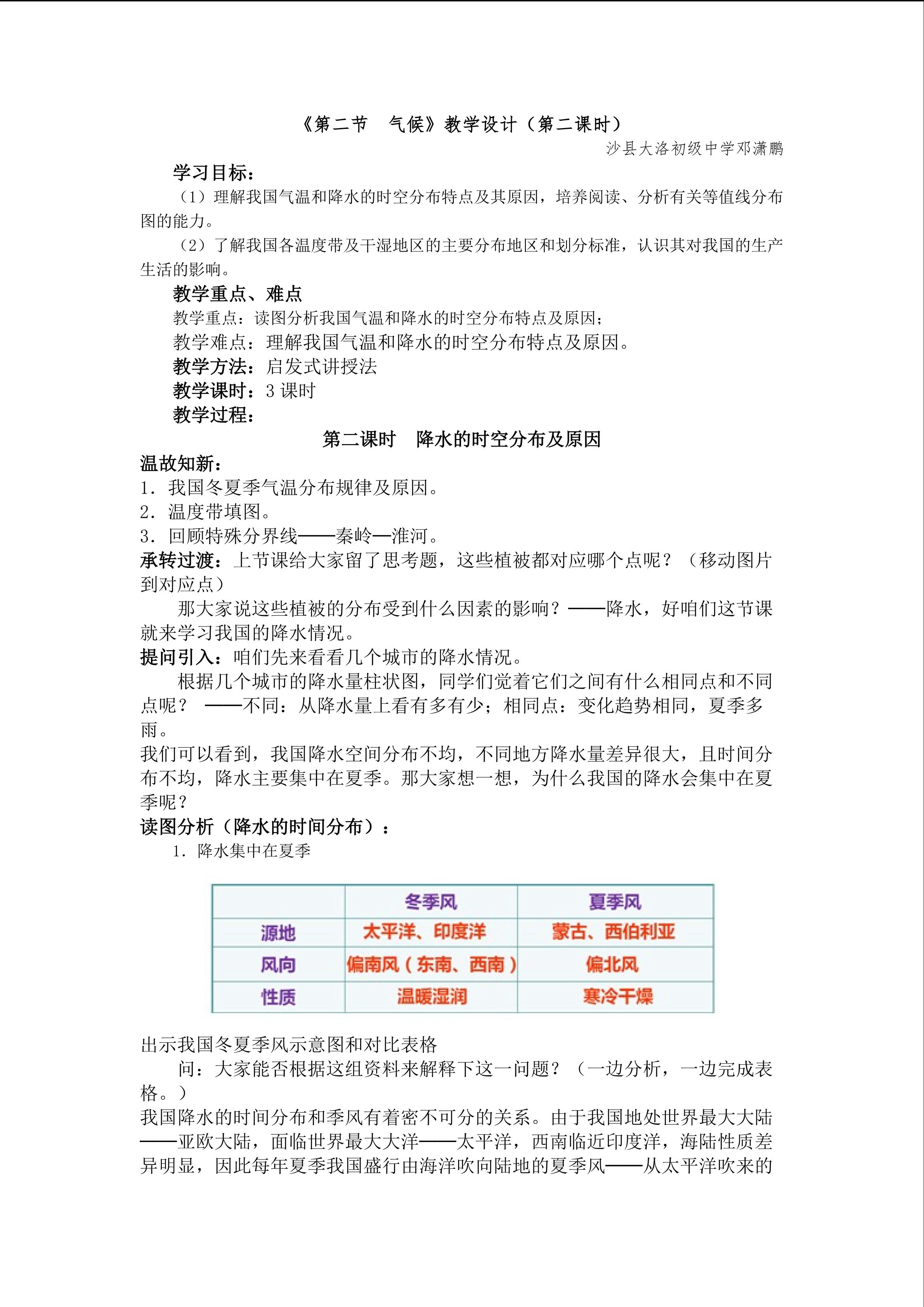 气候教学设计（第二课时）