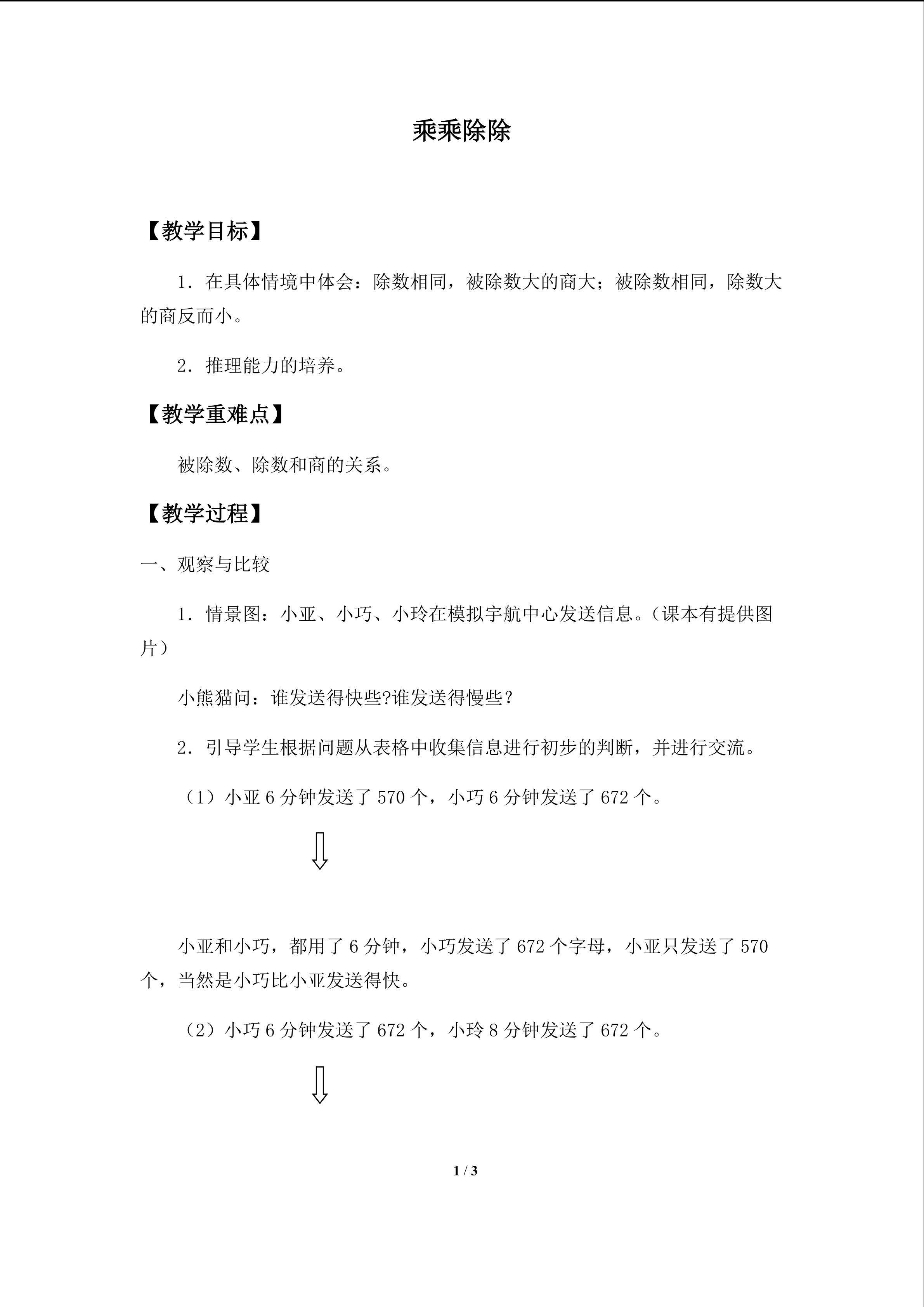 乘乘除除_教案1