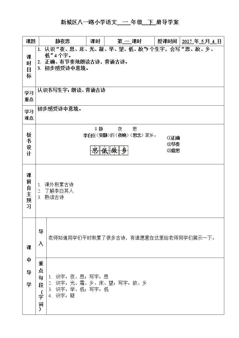 8 静夜思