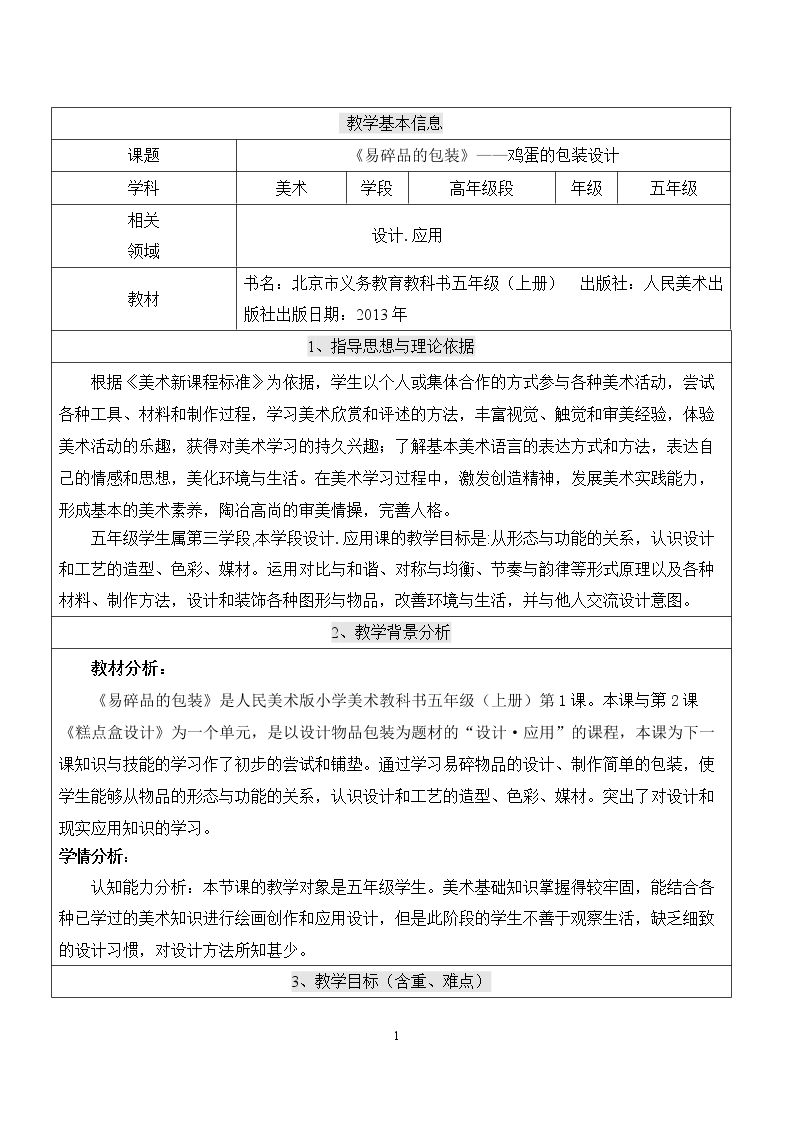 1. 易碎品的包装