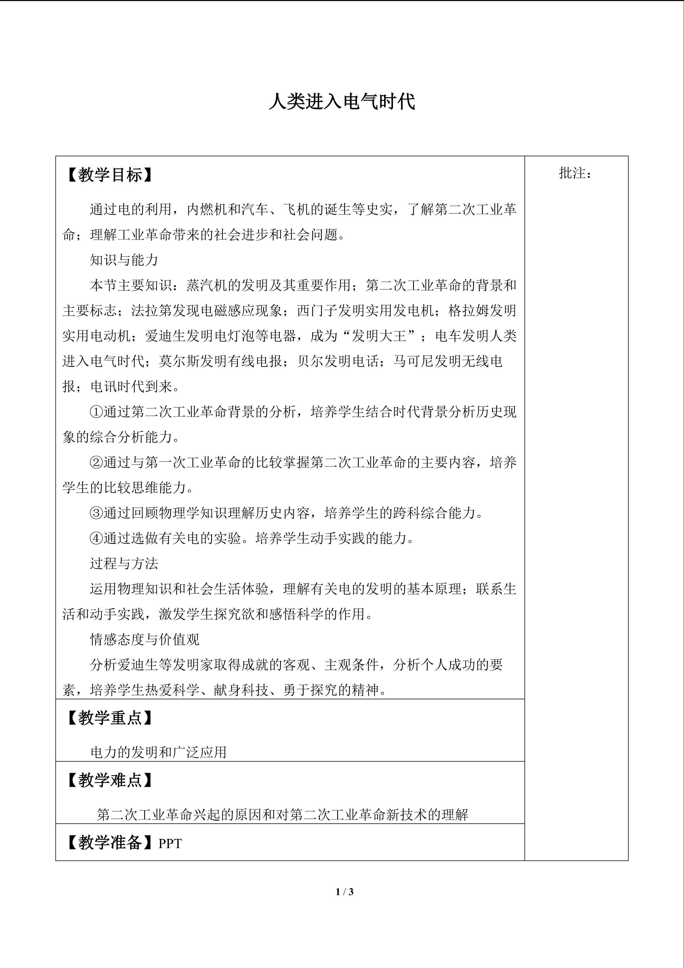 人类进入电气时代_教案1