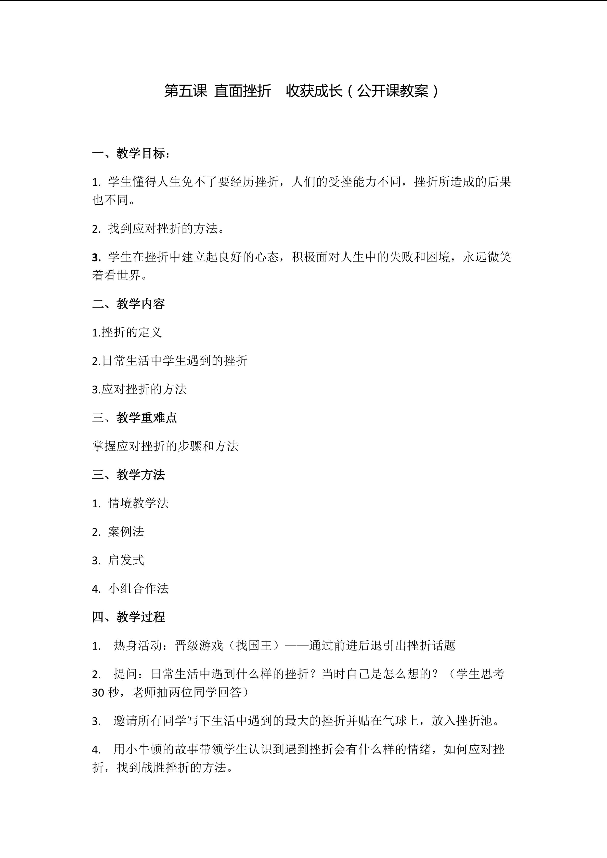 直面挫折  收获成长