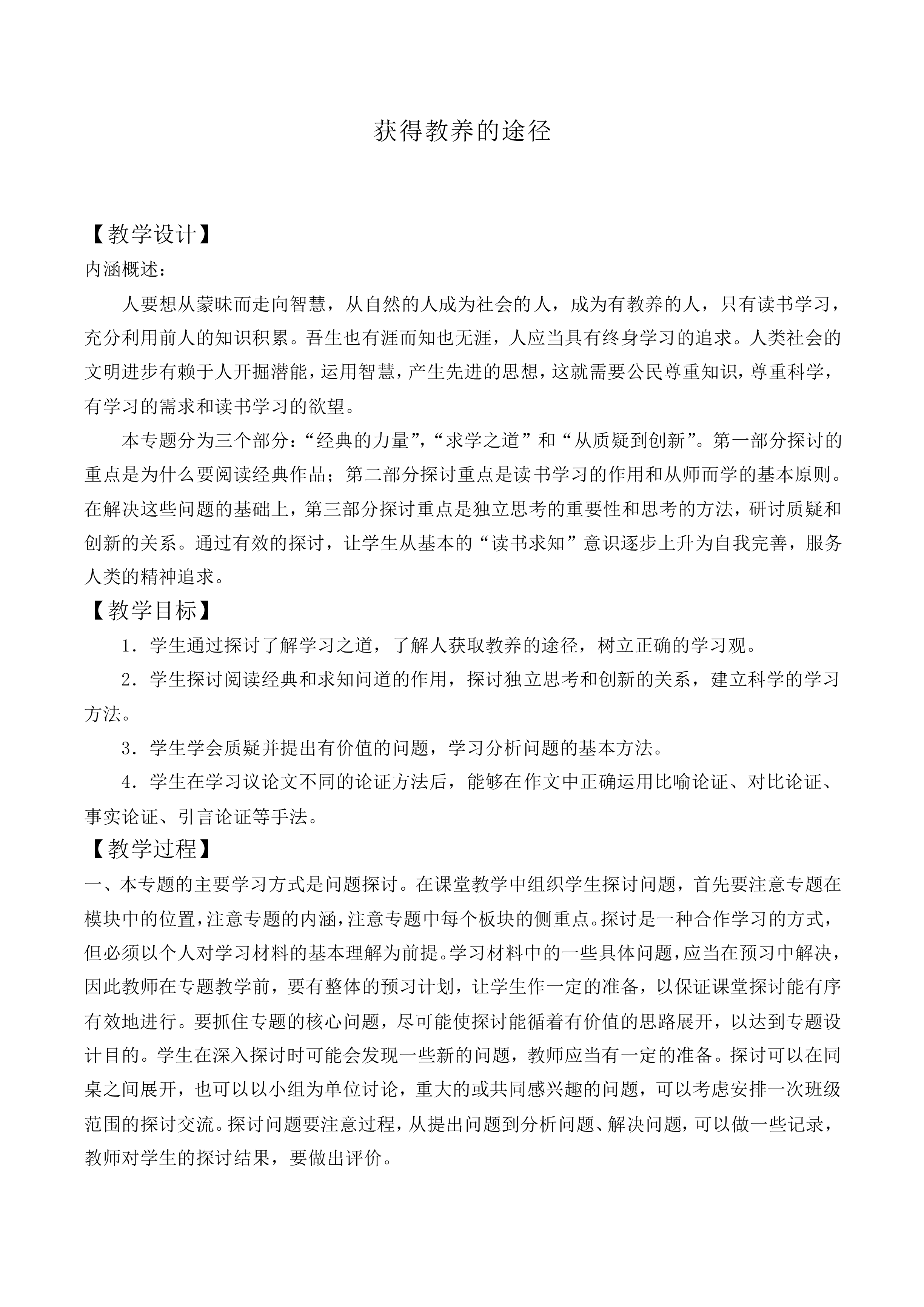 获得教养的途径_教案5