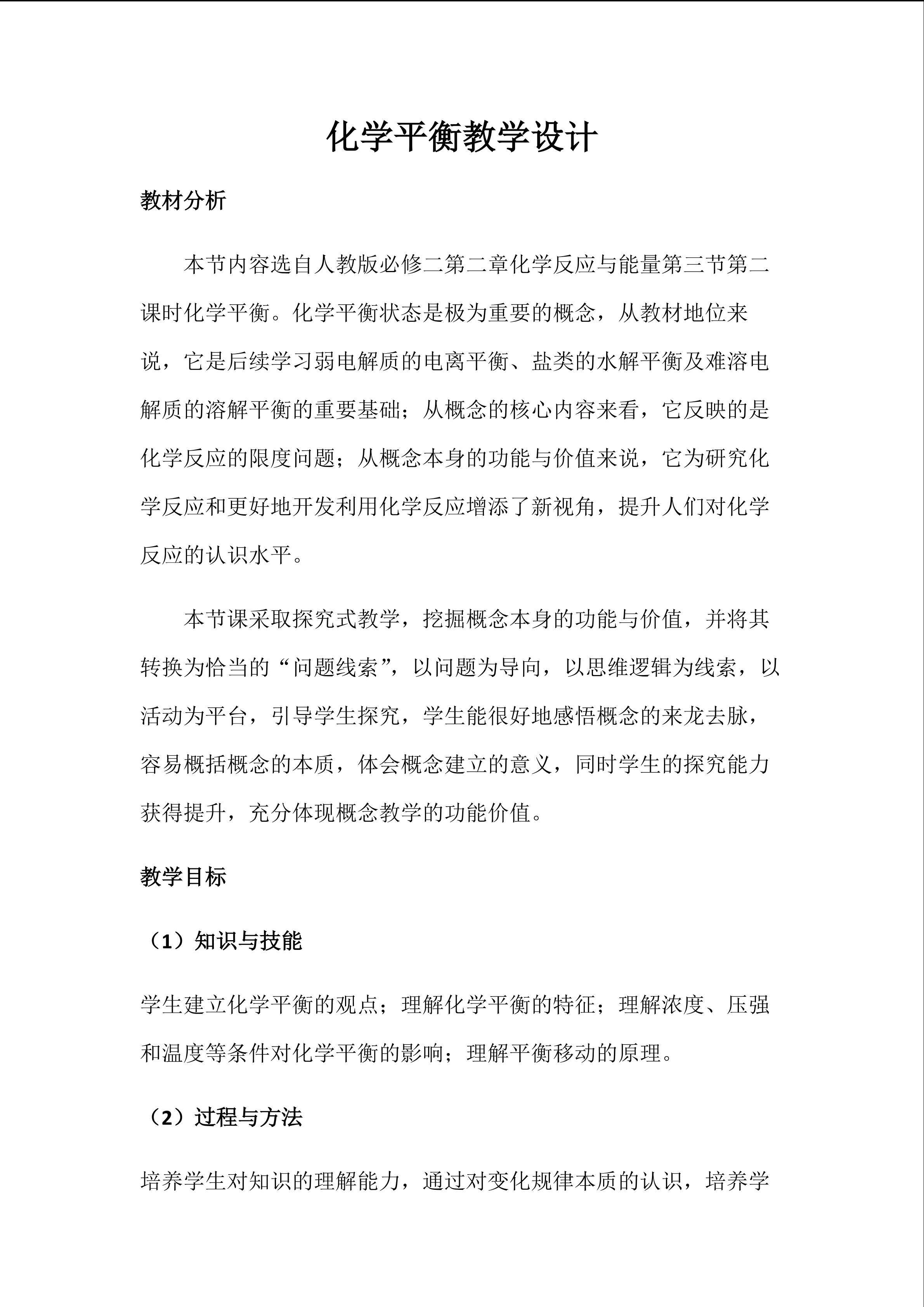 化学平衡