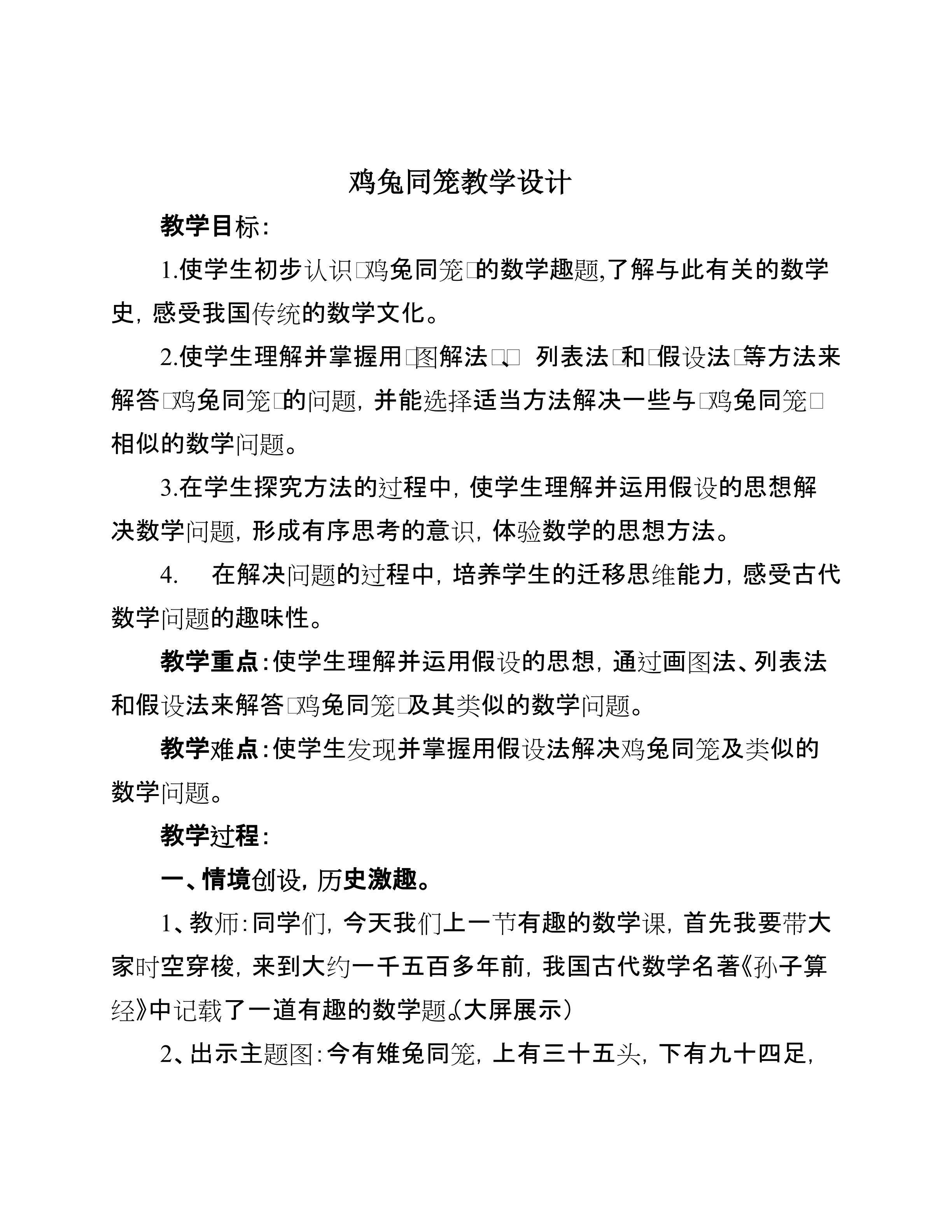 《鸡兔同笼》