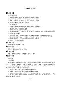 牛顿第三定律