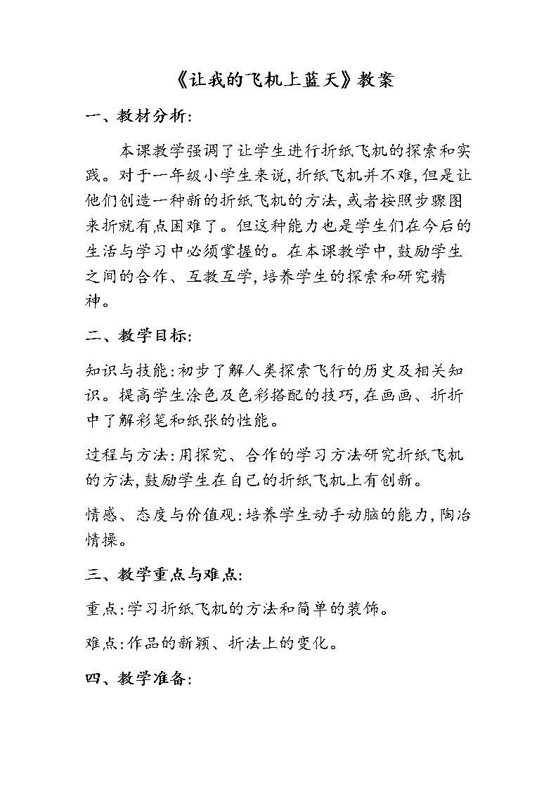 第11课 让我的飞机上蓝天