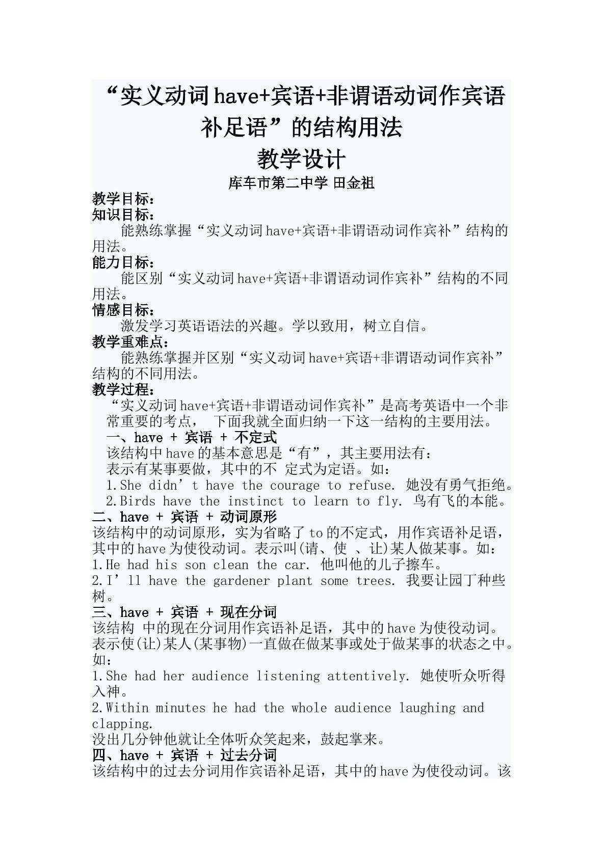 实义动词have+宾语+非谓语动词作宾语补足语的几种用法
